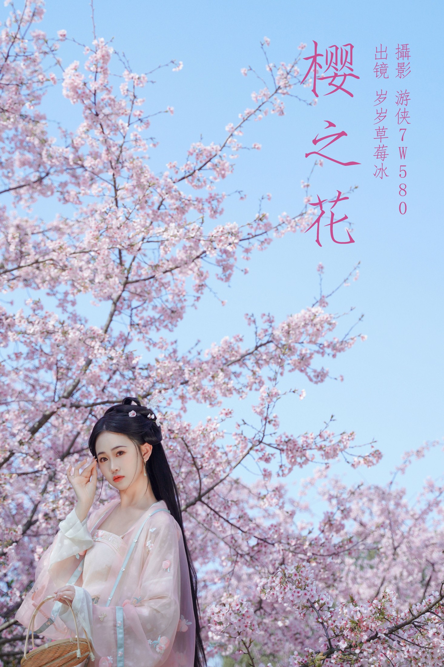 湫一只岁岁 – 《樱之花》[23P]-66COS