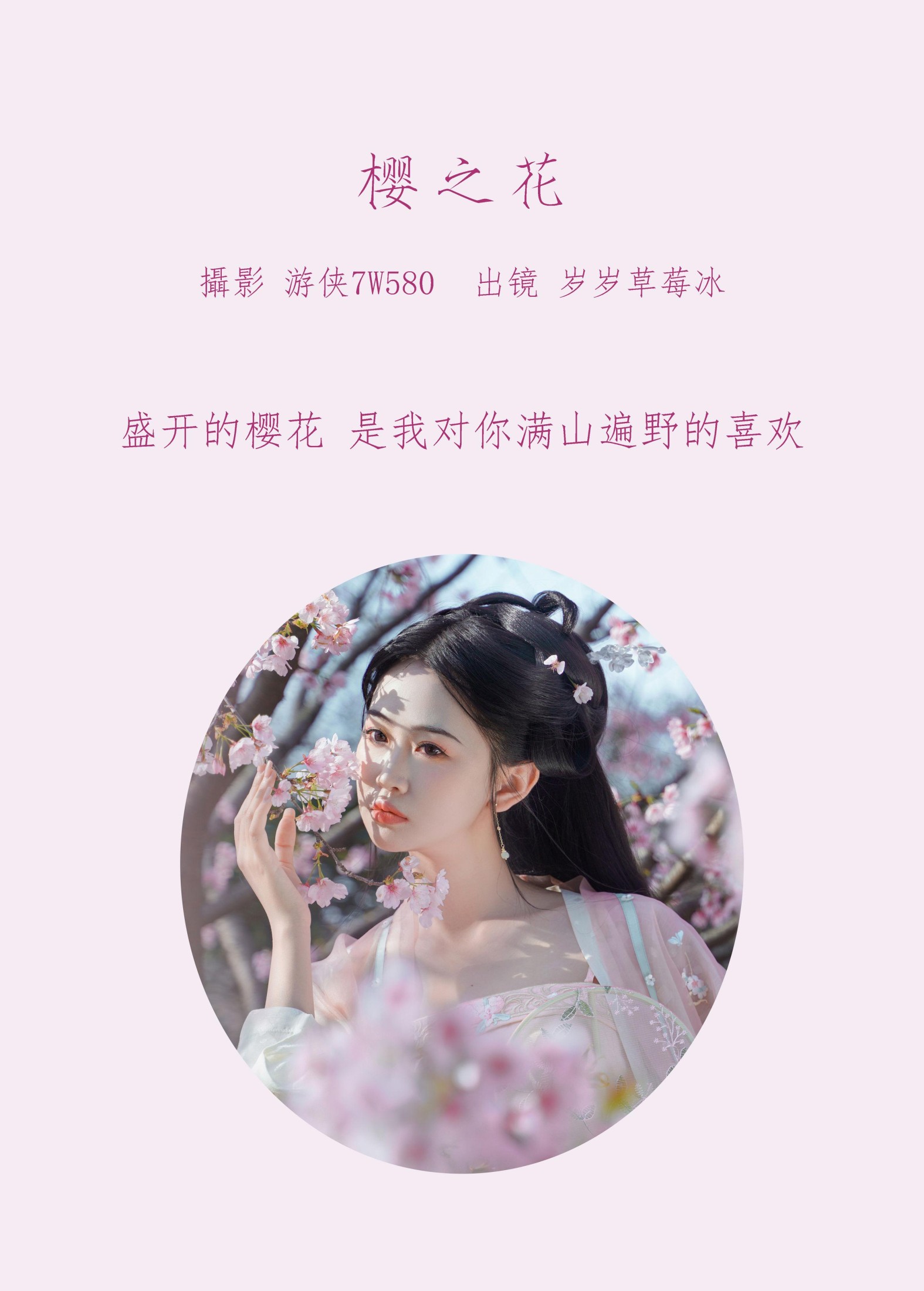 湫一只岁岁 – 《樱之花》[23P] 插图2