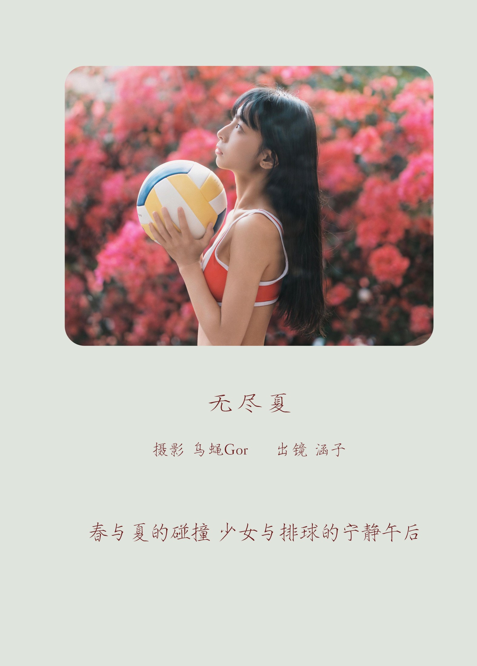 川江茉莉 – 《无尽夏》[37P] 插图2