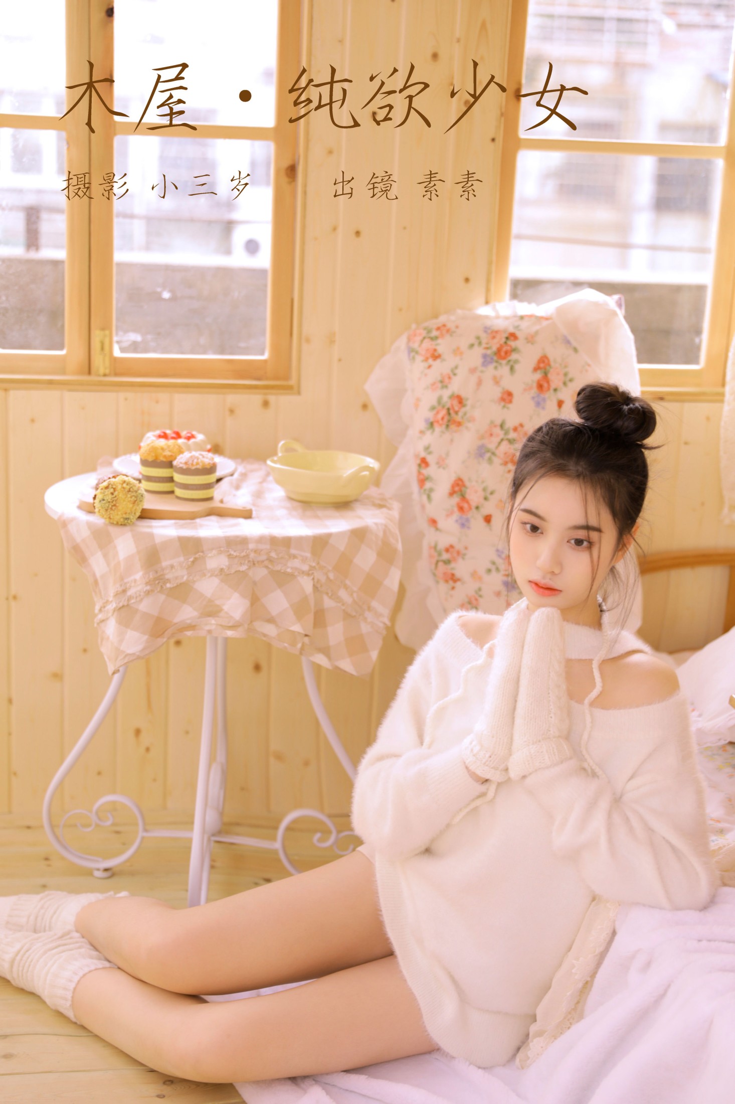 素素 – 《木屋.纯欲少女》[23P]-66COS