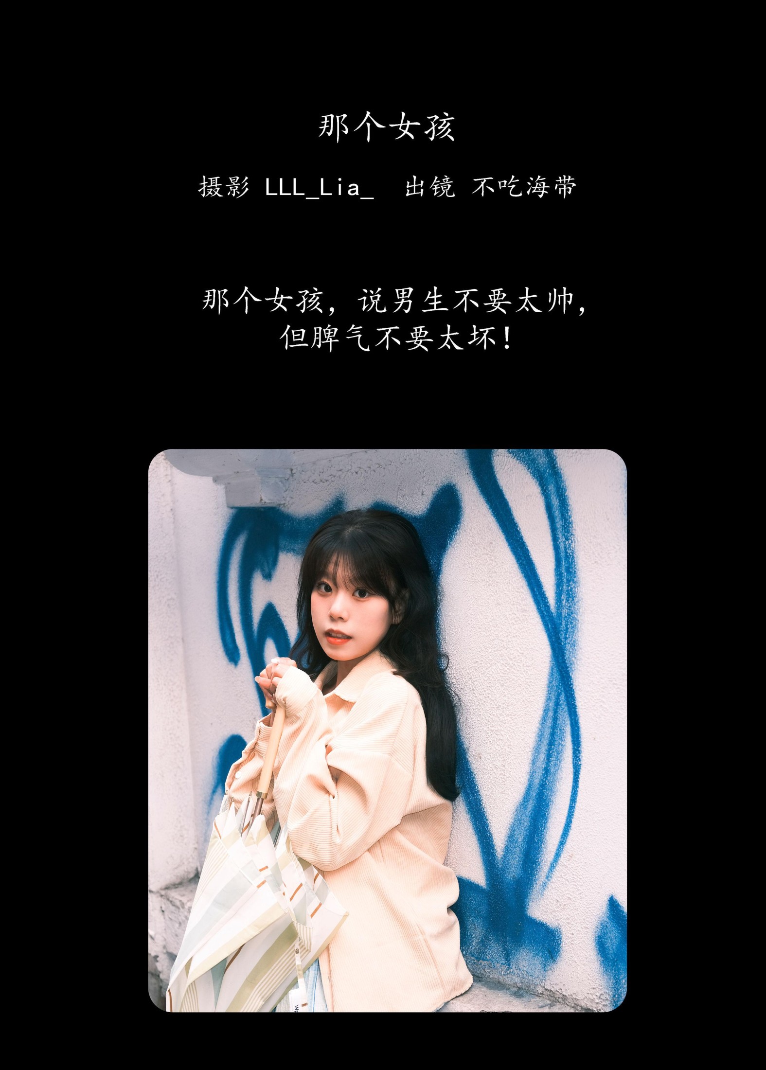不吃海带 – 《那个女孩》[26P] 插图2