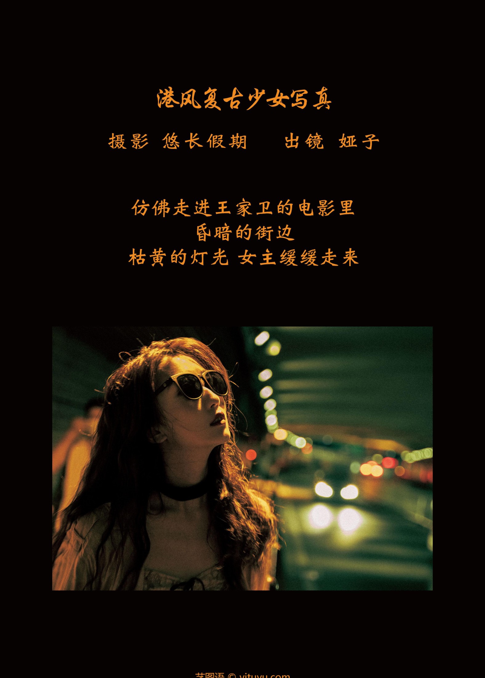 娅呀子 – 《港风复古少女写真》[26P] 插图2