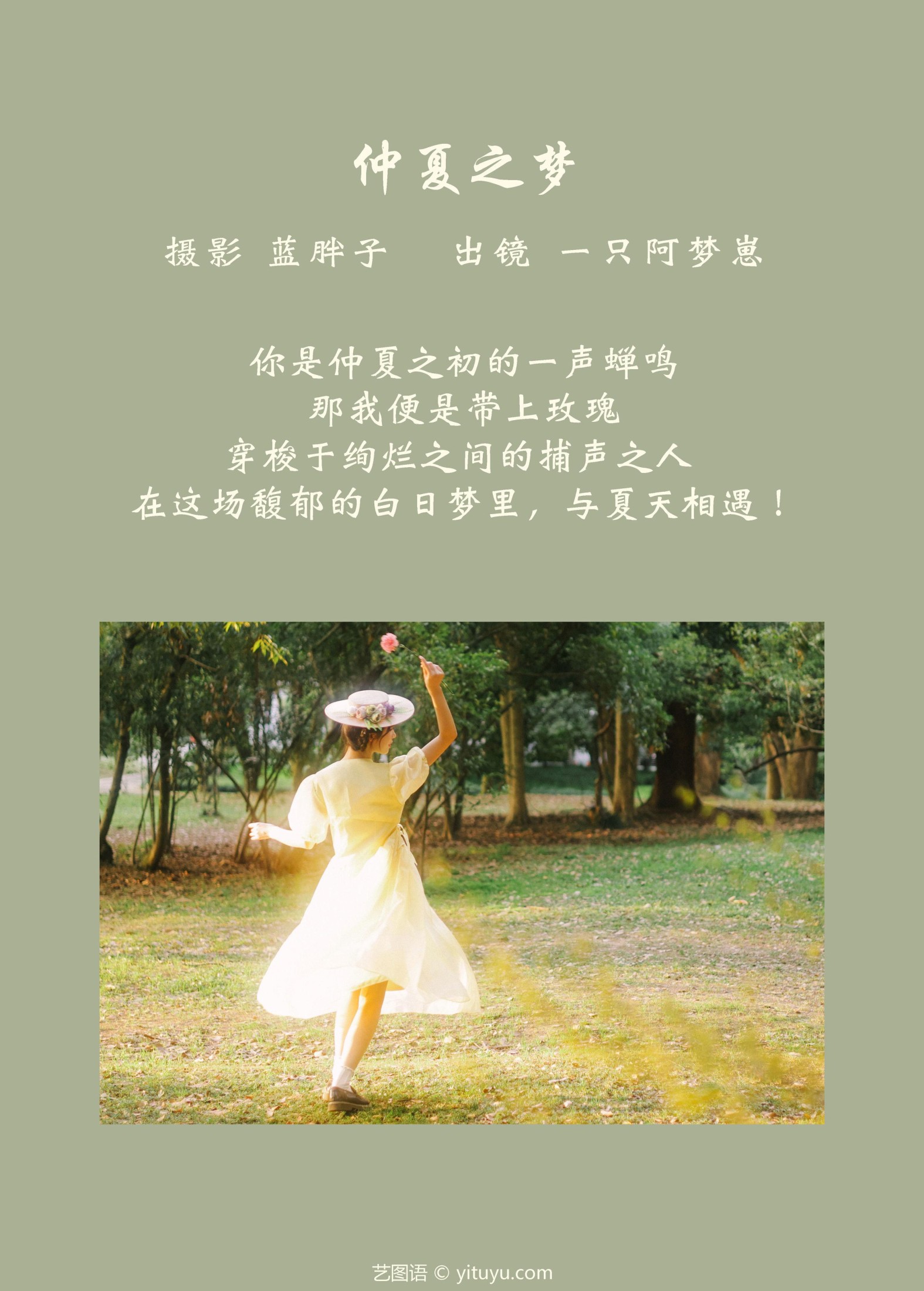 一只阿梦崽 – 《仲夏之梦》[49P] 插图2