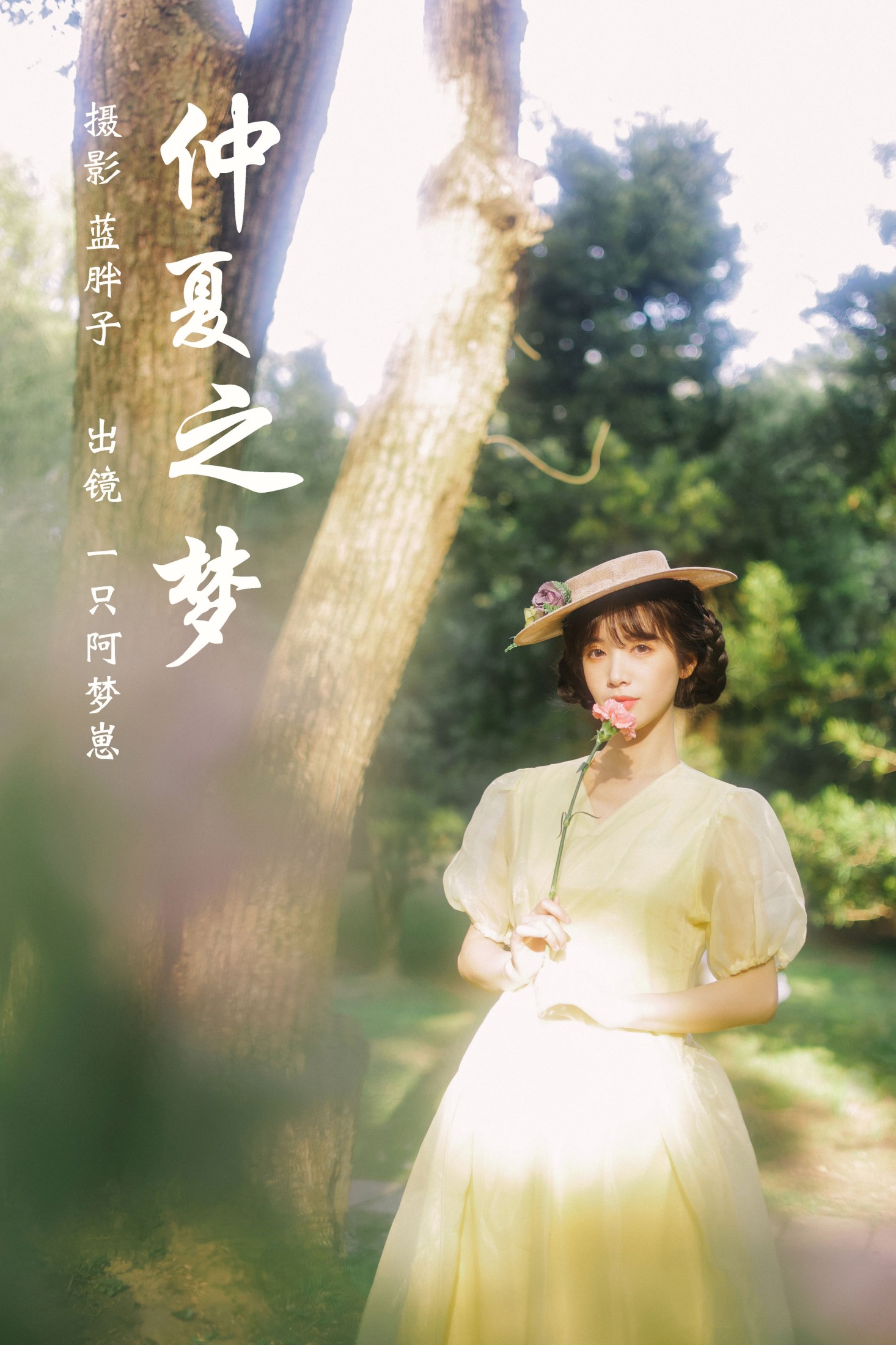 一只阿梦崽 – 《仲夏之梦》[49P]-66COS