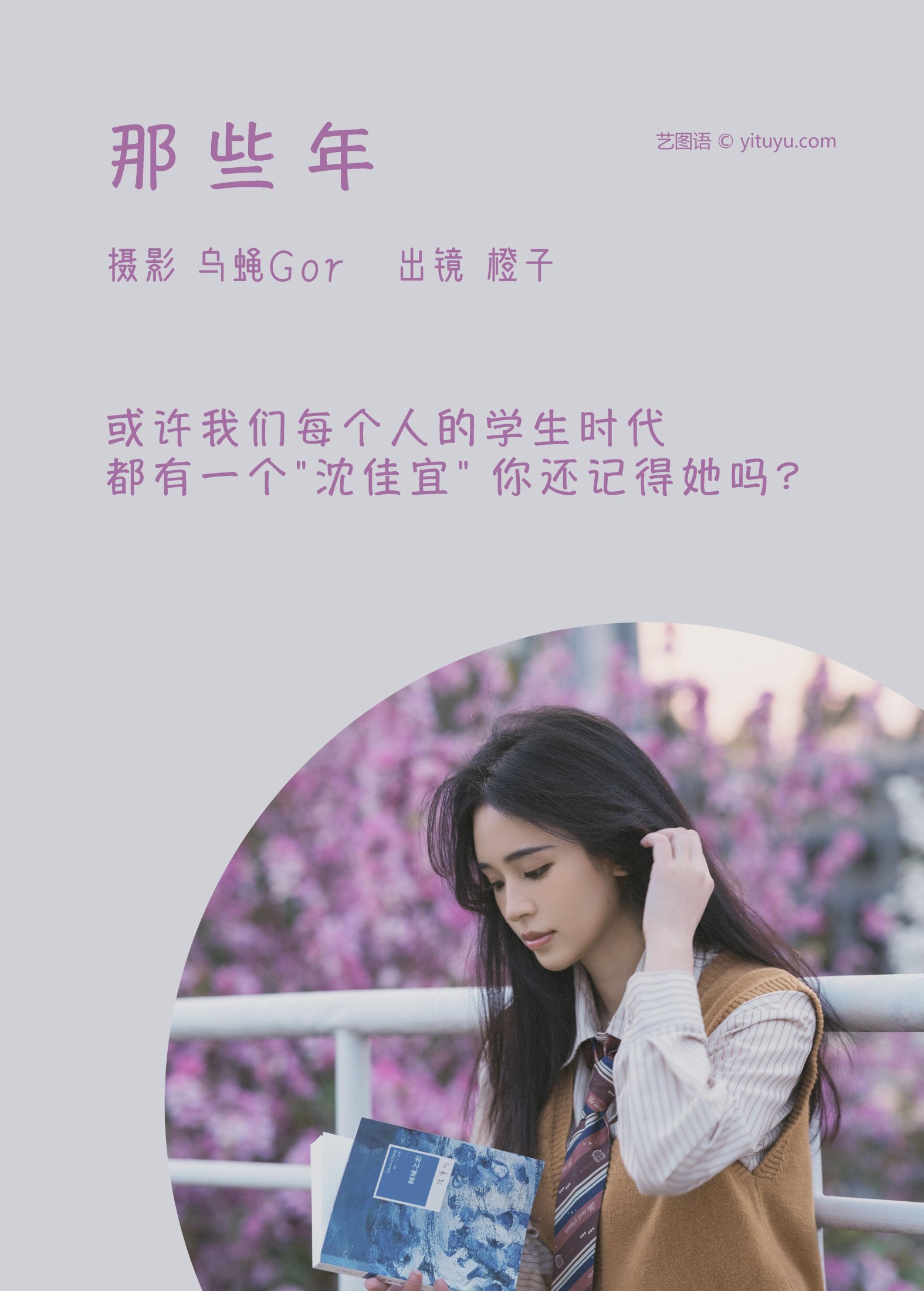 仲夏廿一 – 《那些年》[29P] 插图2