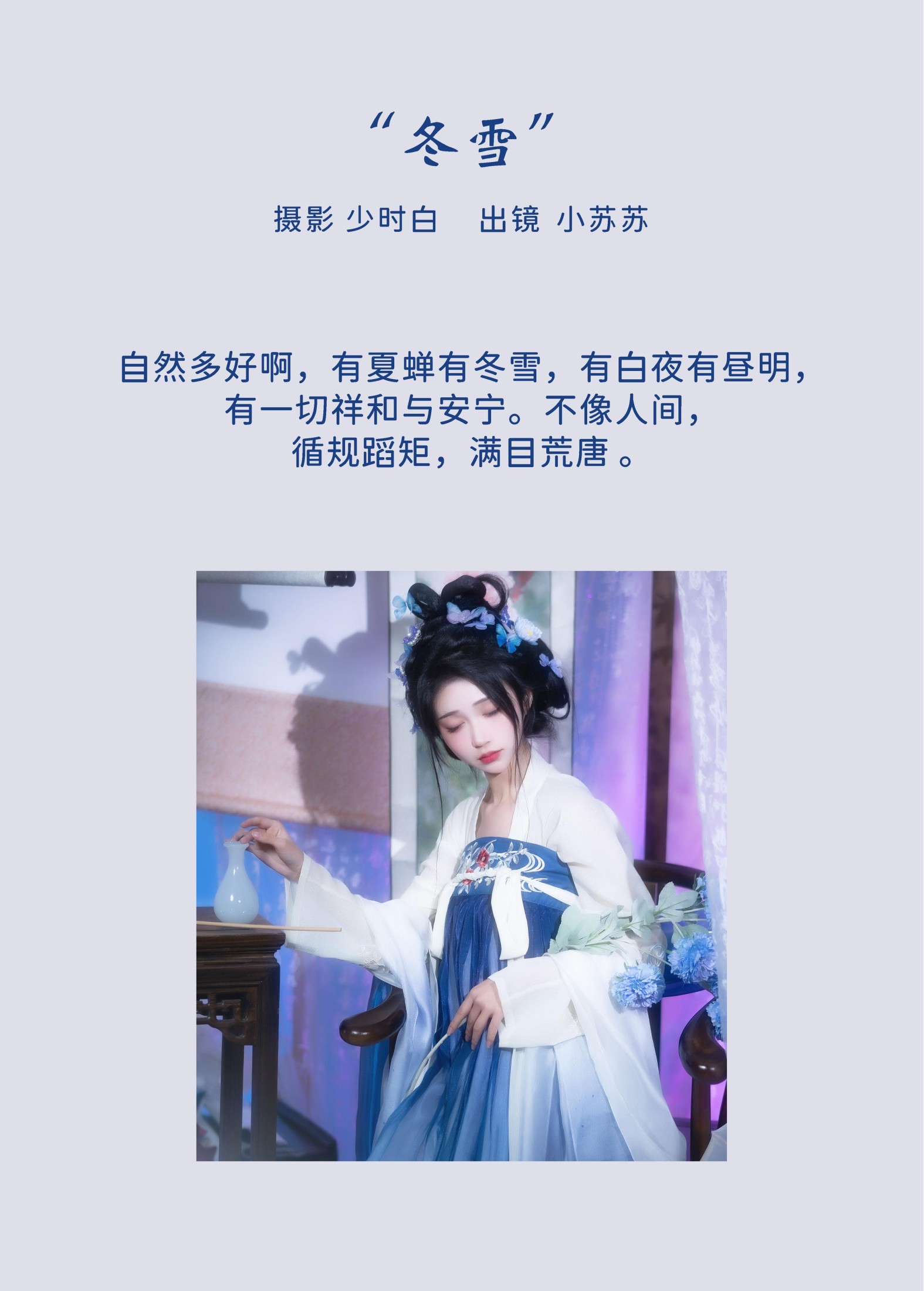绮罗生的小苏苏 – 《冬雪》[28P] 插图2