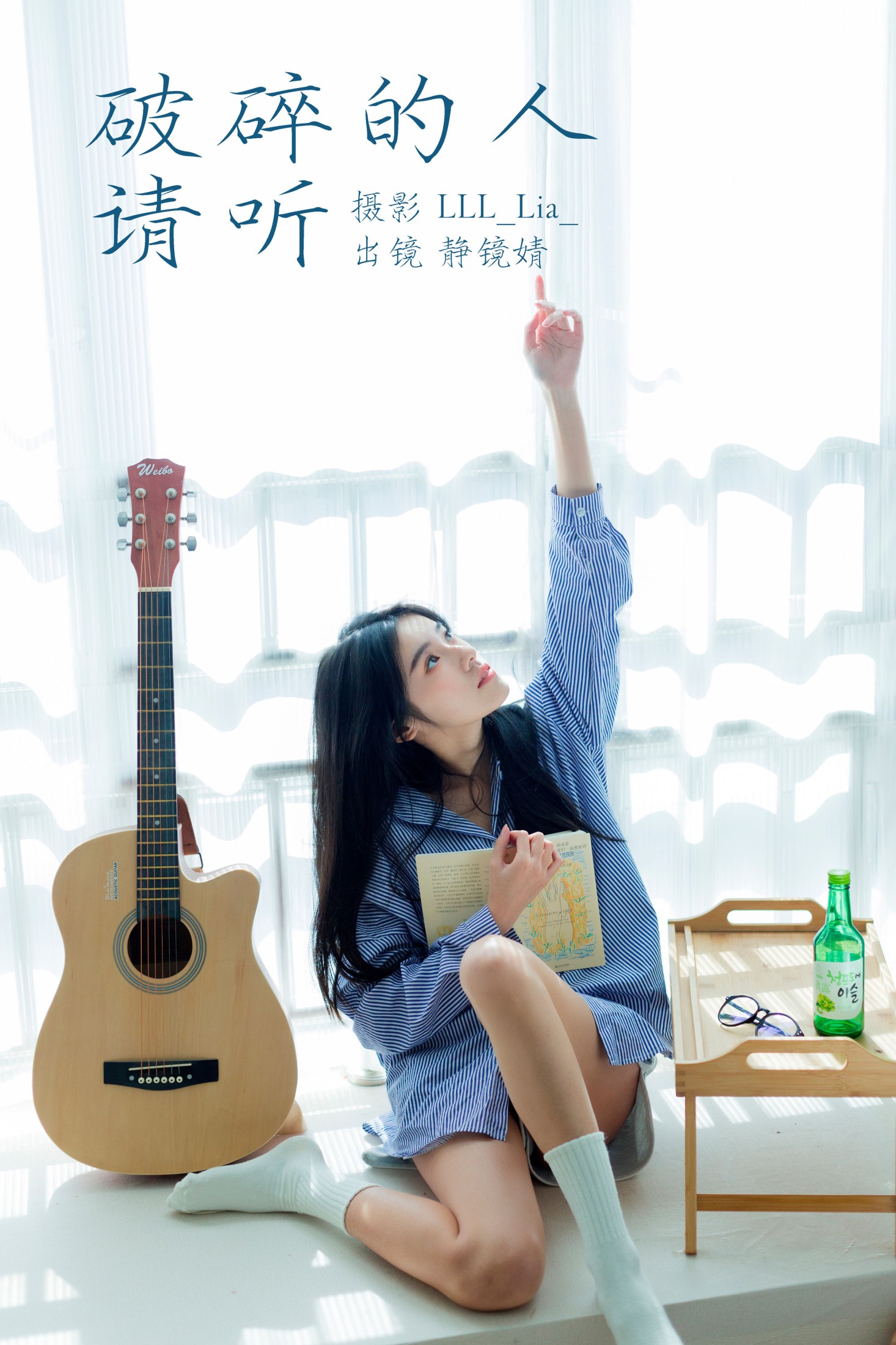 靜鏡婧 – 《破碎的人请听》[35P]-66COS