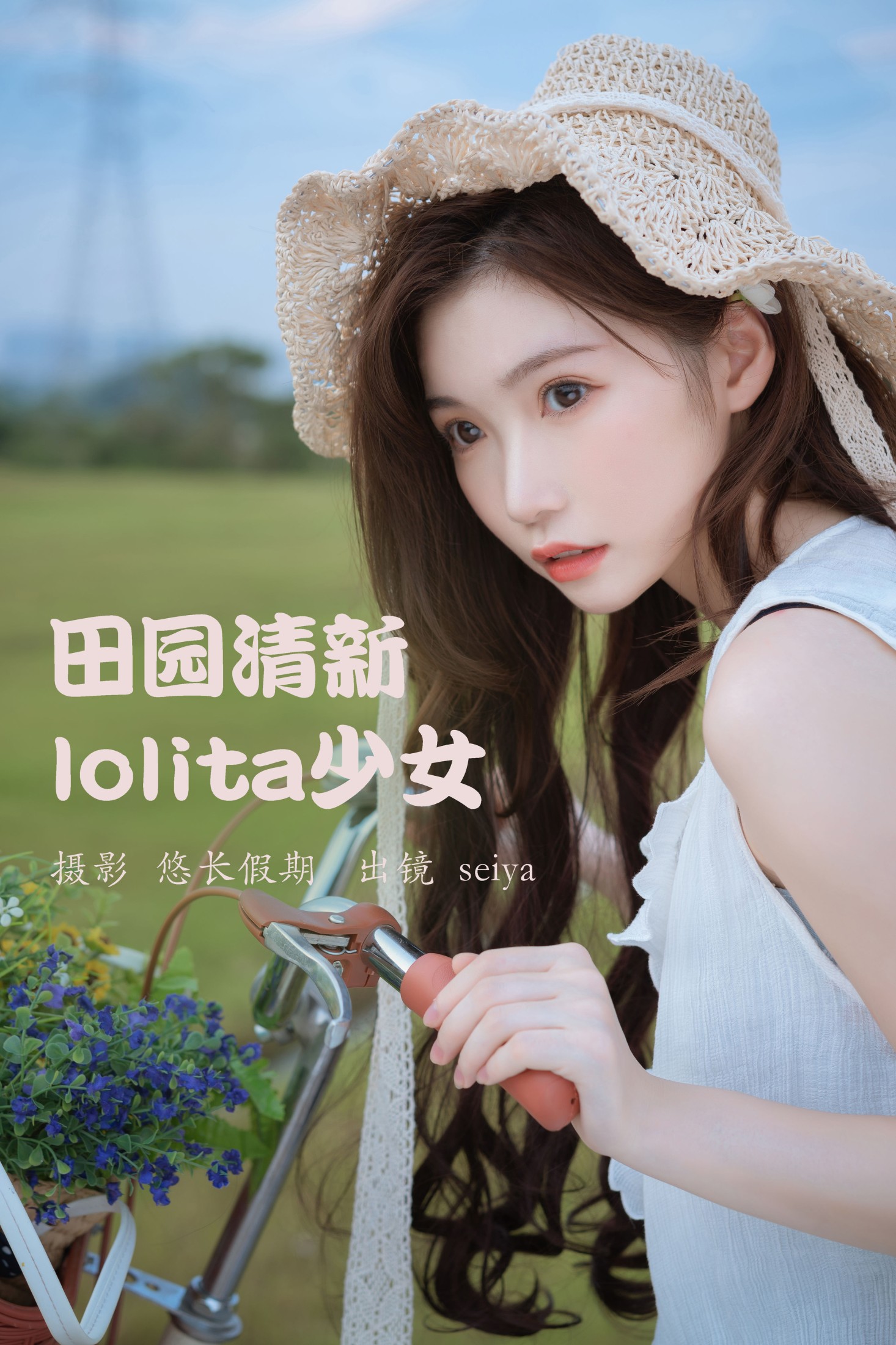 诚信肥宅seiya – 《田园清新lolita少女》[25P]-66COS