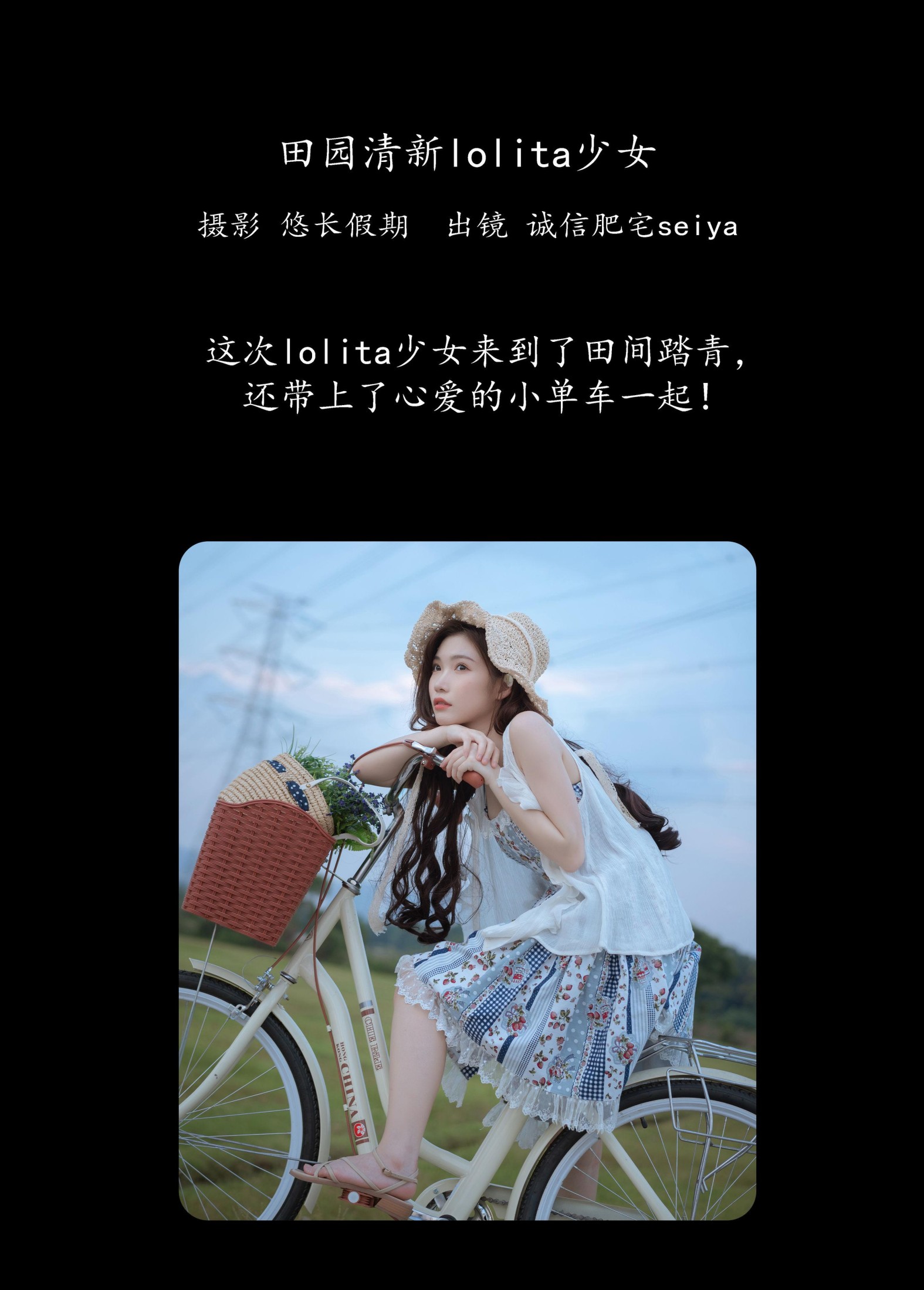 诚信肥宅seiya – 《田园清新lolita少女》[25P] 插图2