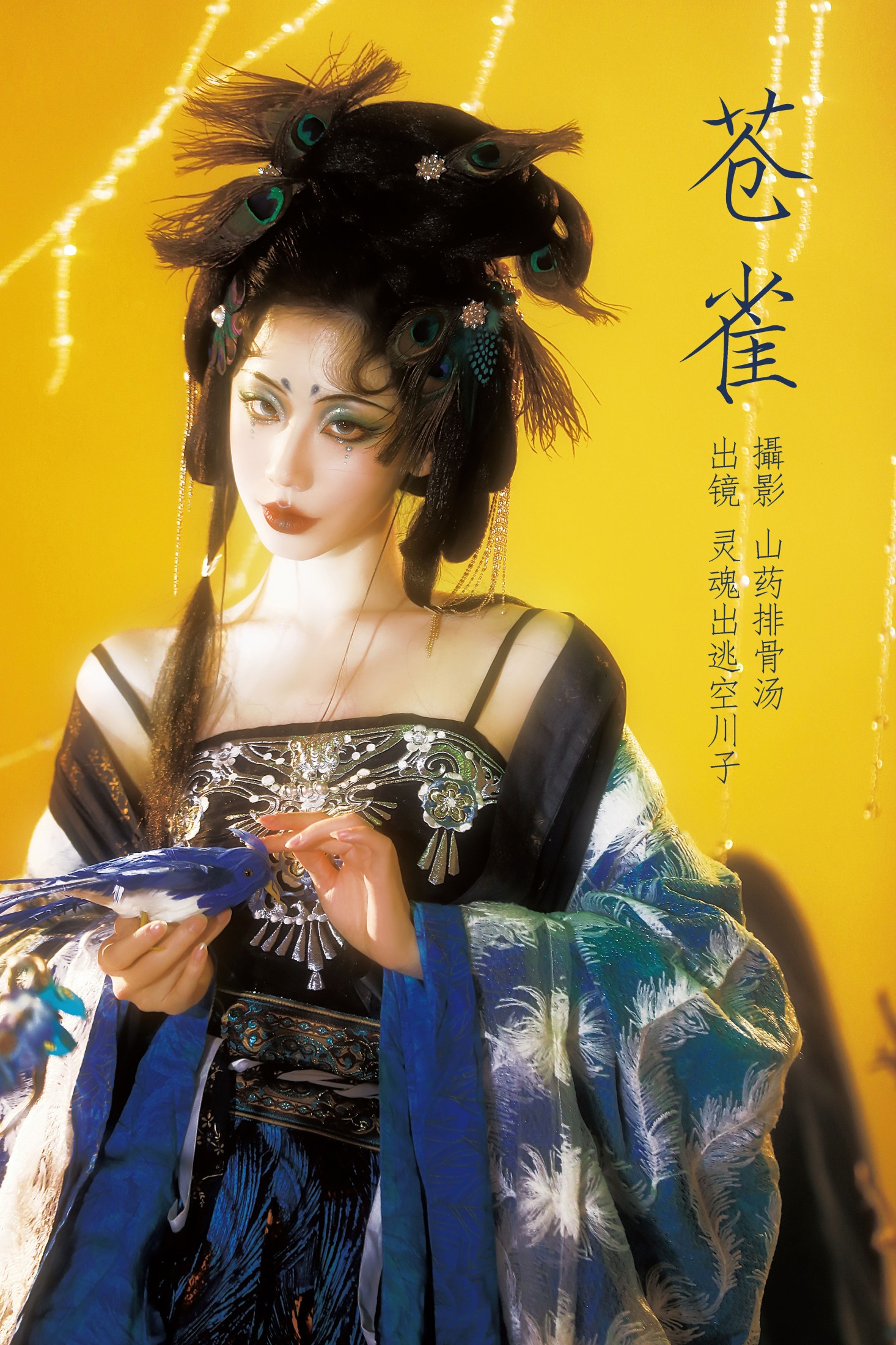 灵魂出逃空川子 – 《苍雀》[30P]-66COS
