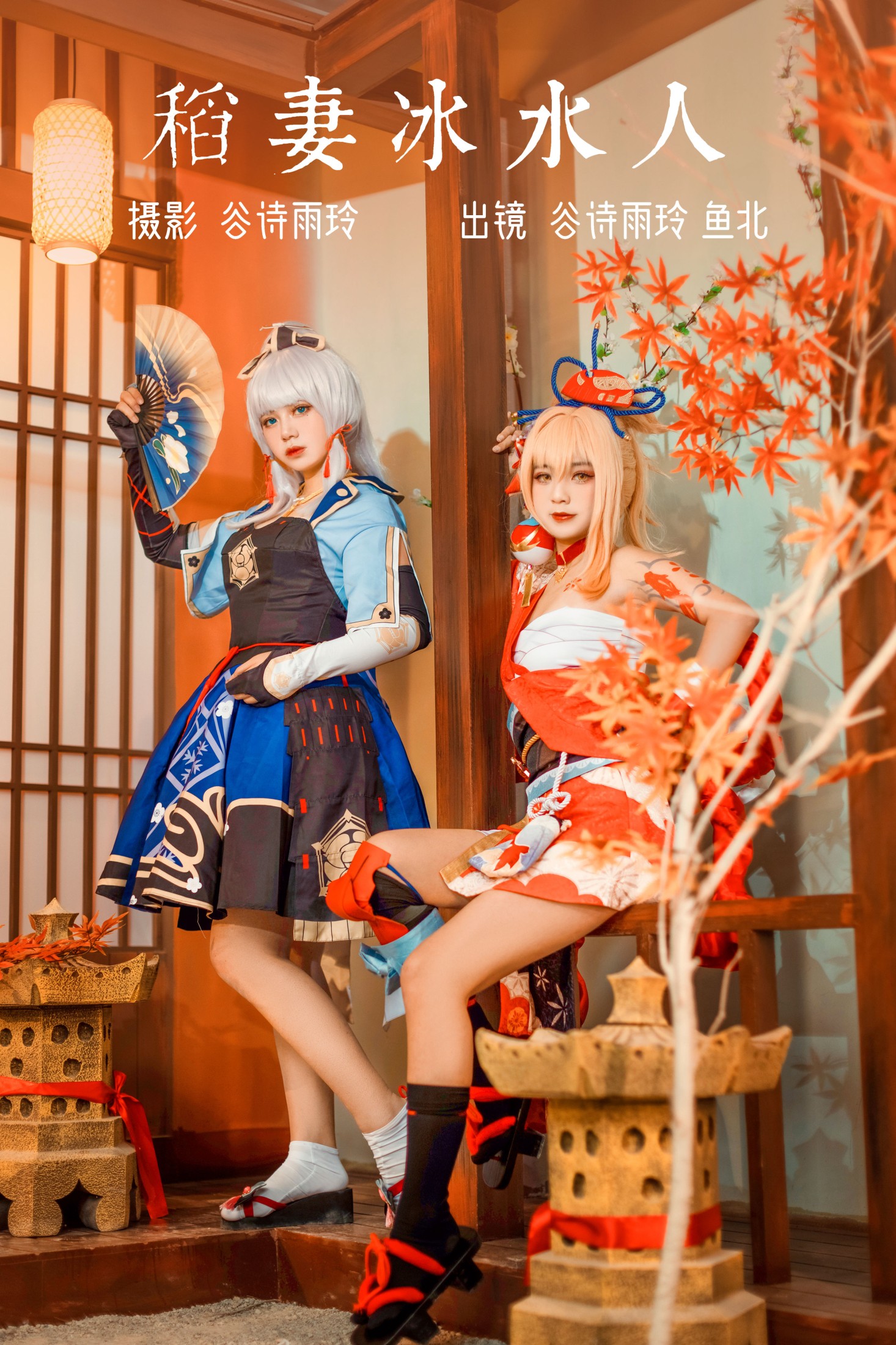 谷诗雨玲 鱼北 – 《稻妻冰水人》[24P]-66COS