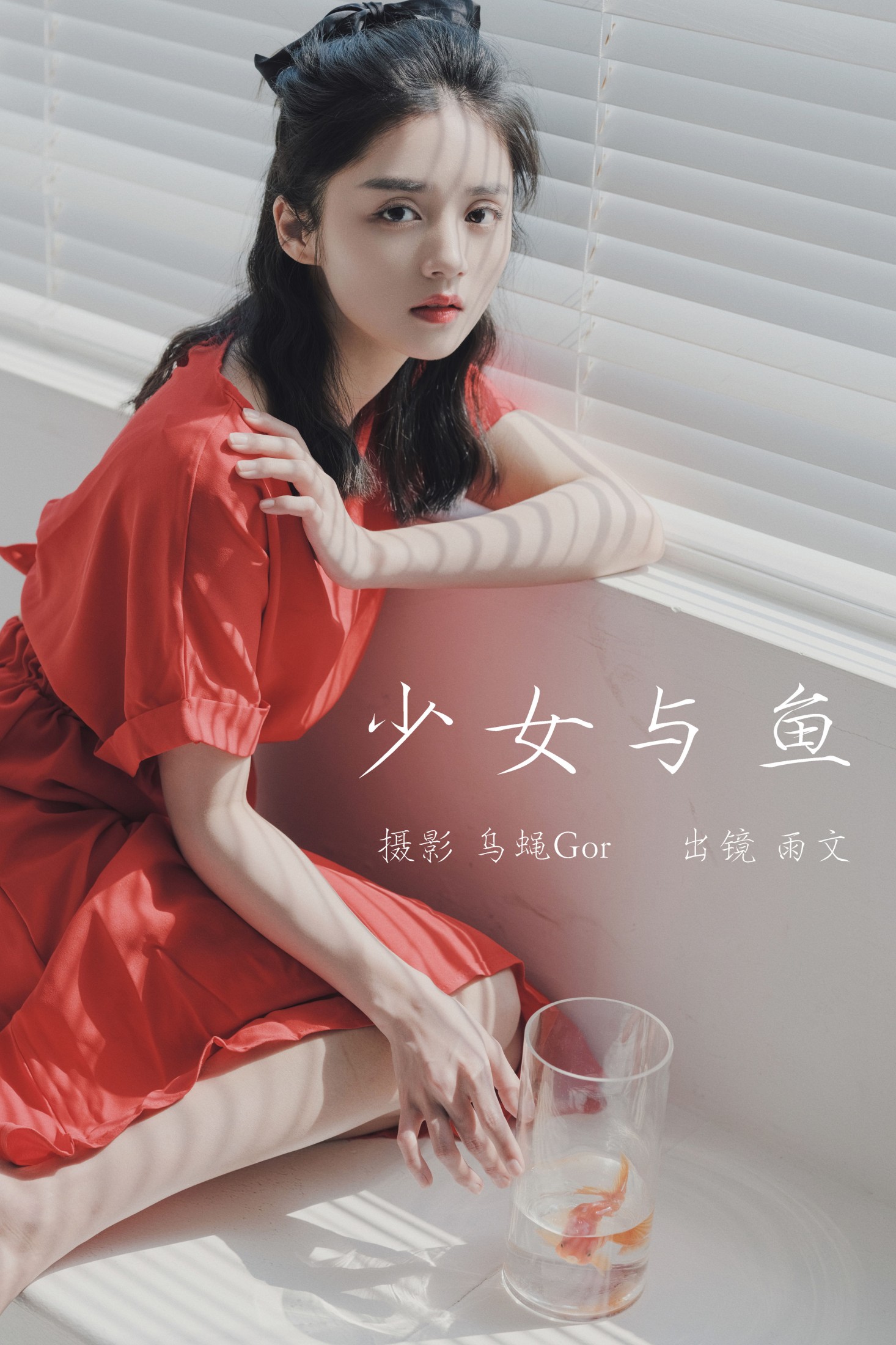 雨文 – 《少女与鱼》[43P]-66COS