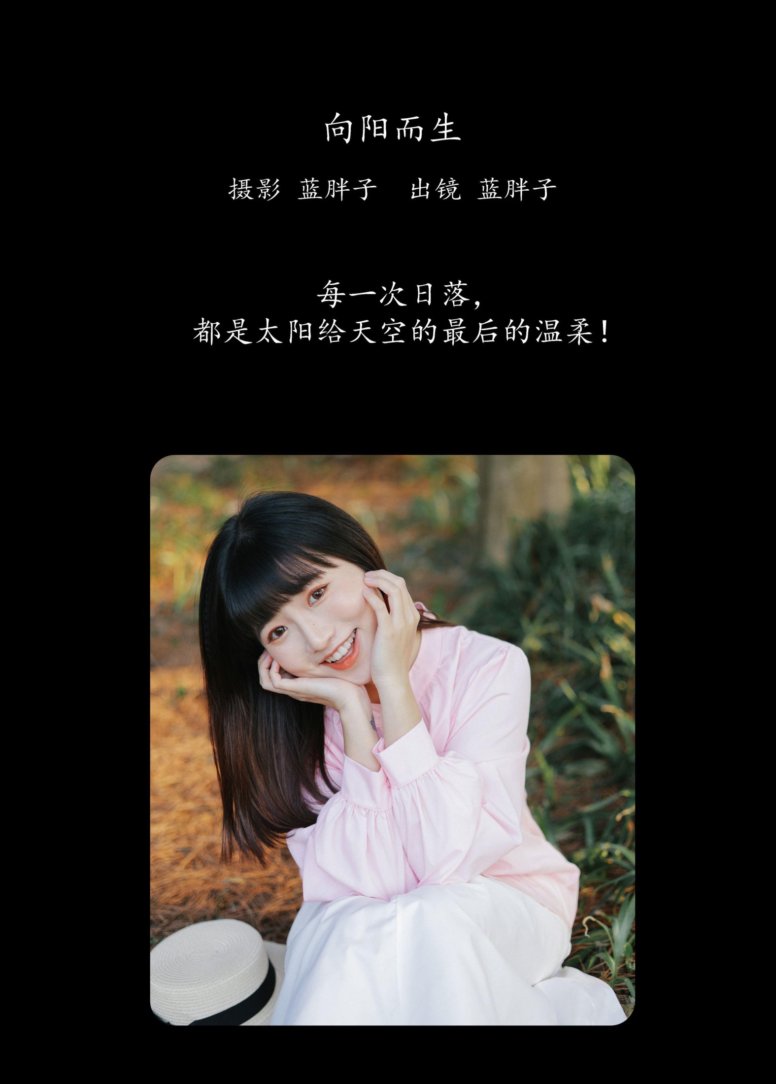 蓝胖子 – 《向阳而生》[32P] 插图2