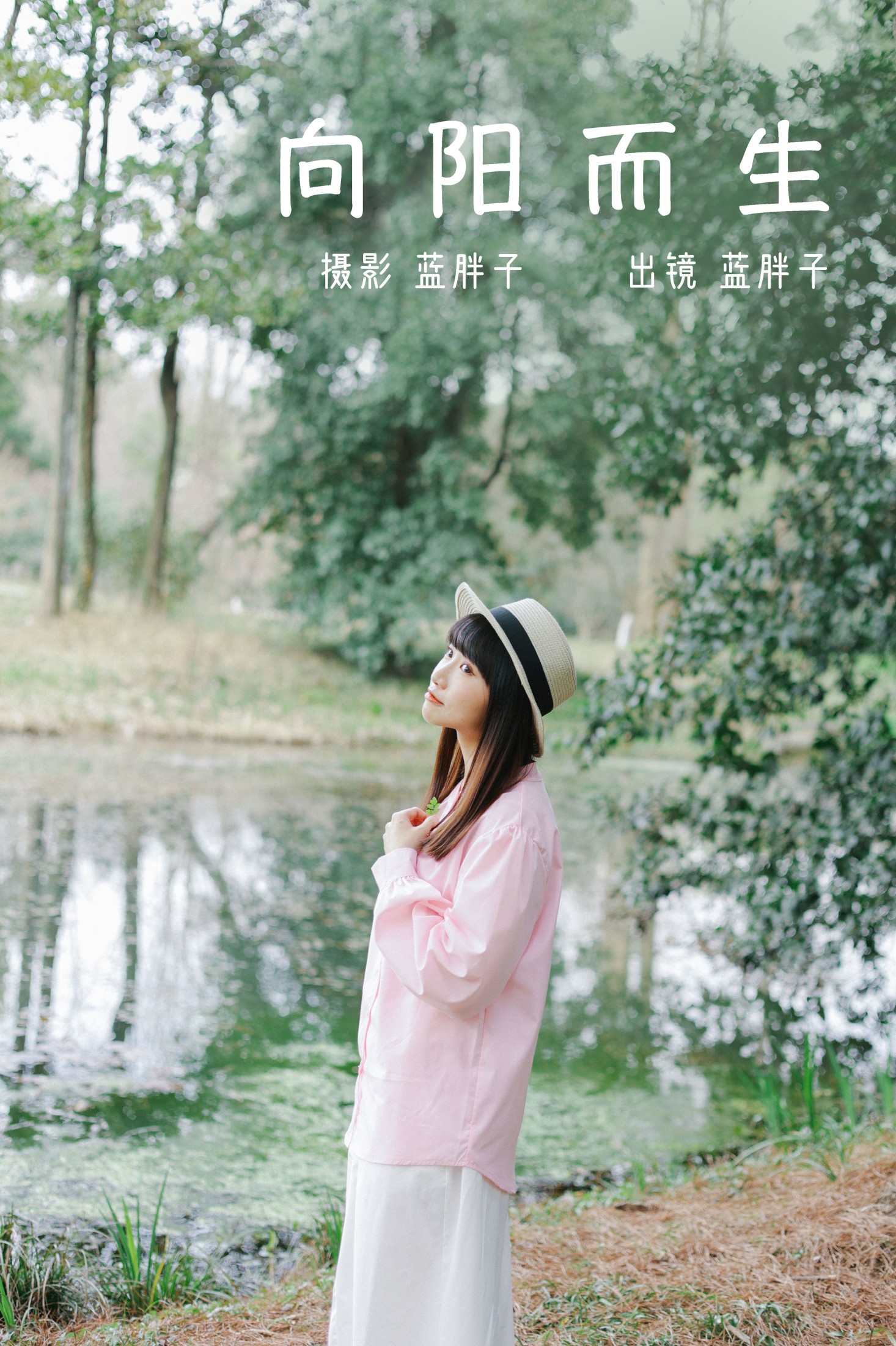 蓝胖子 – 《向阳而生》[32P]-66COS