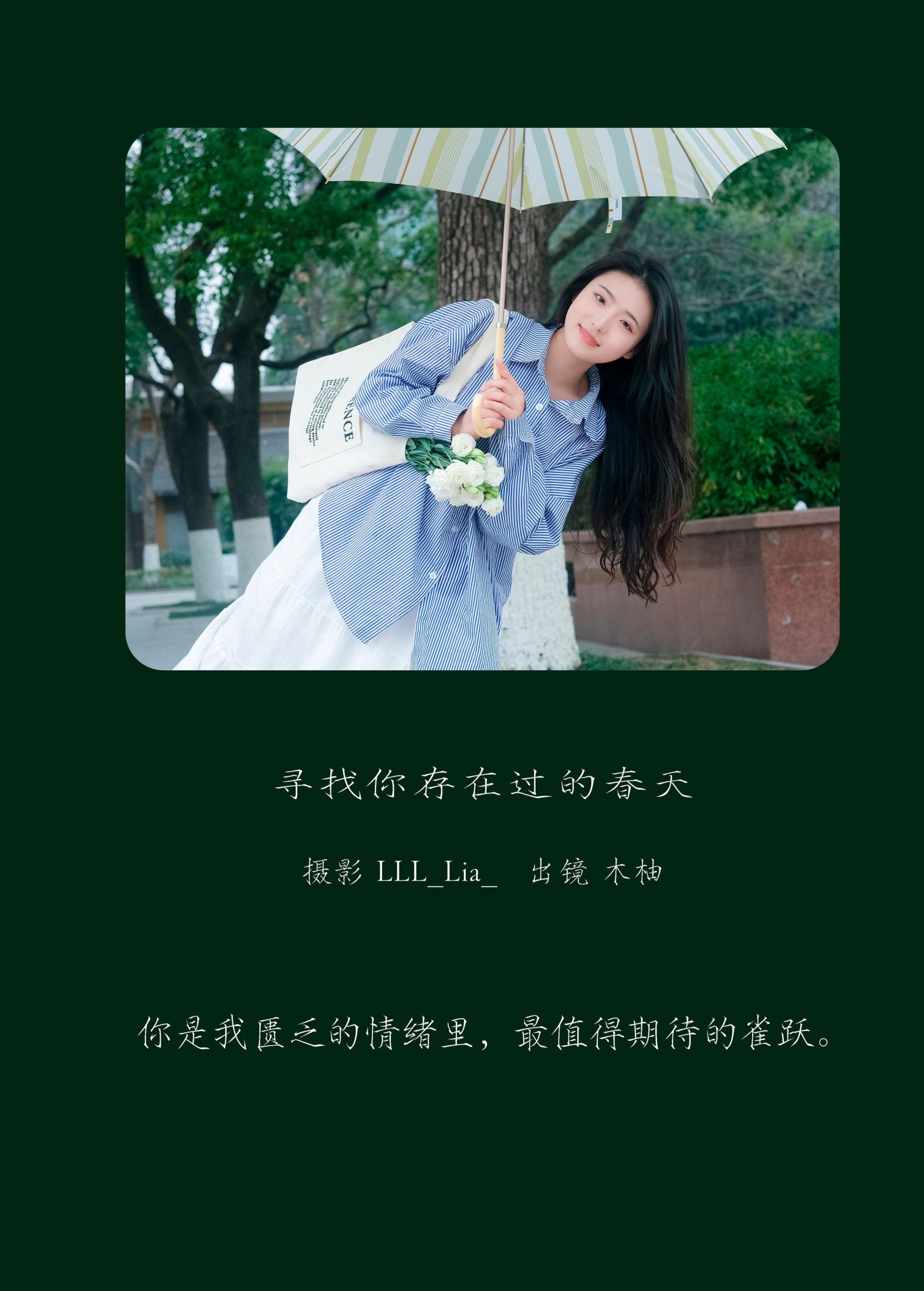 木柚柚 – 《寻找你存在过的春天》[22P] 插图2