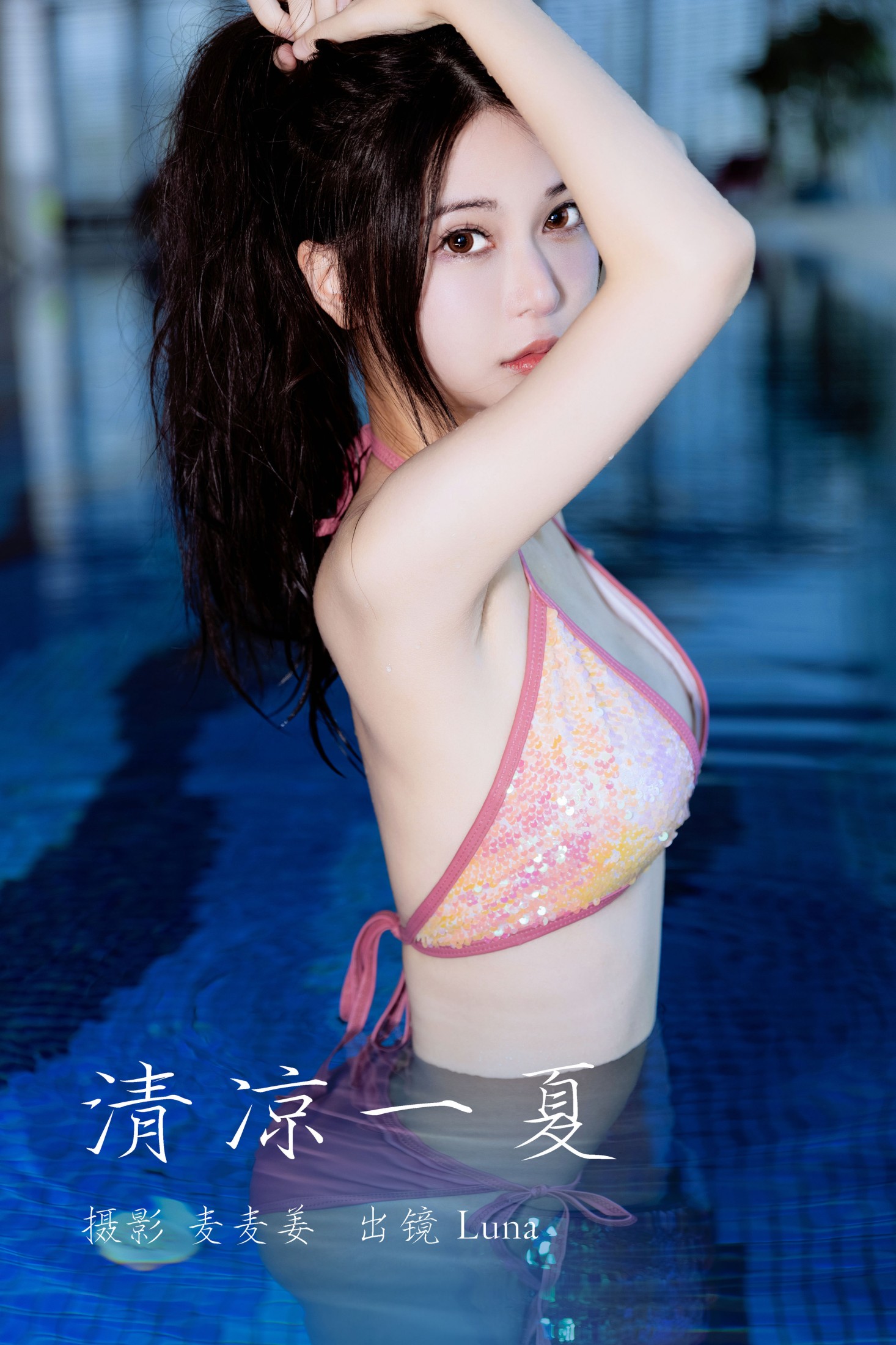 Luna – 《清凉一夏》[36P]-66COS