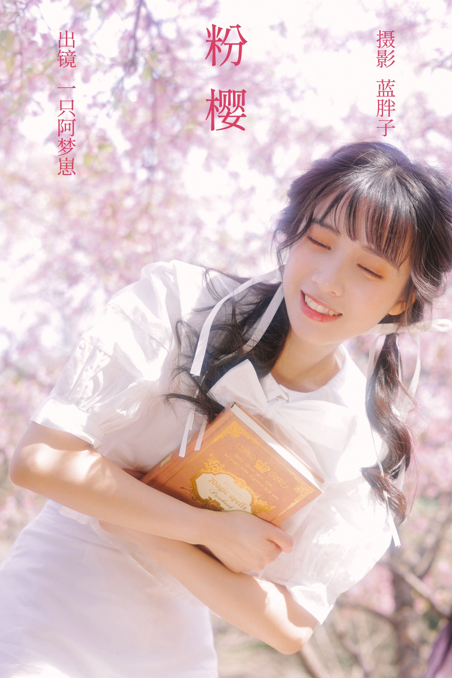 一只阿梦崽 – 《粉樱》[29P]-66COS