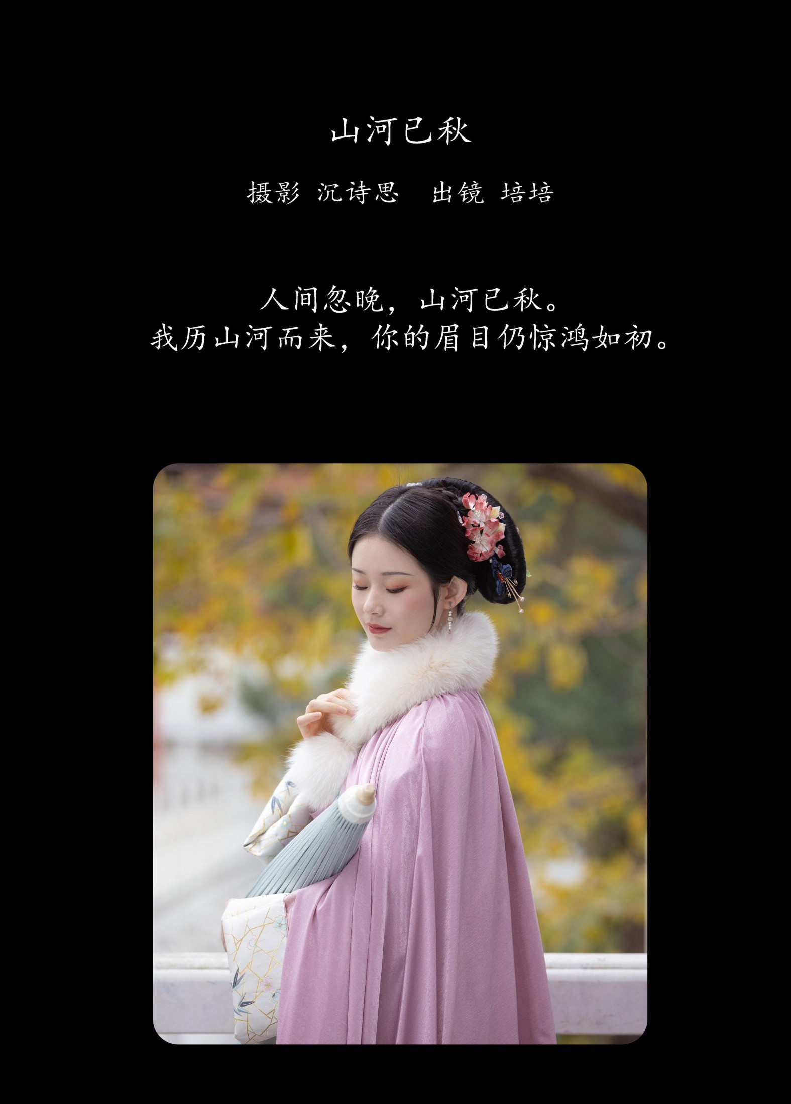 培培爱吃麦当劳 – 《山河已秋》[35P] 插图2