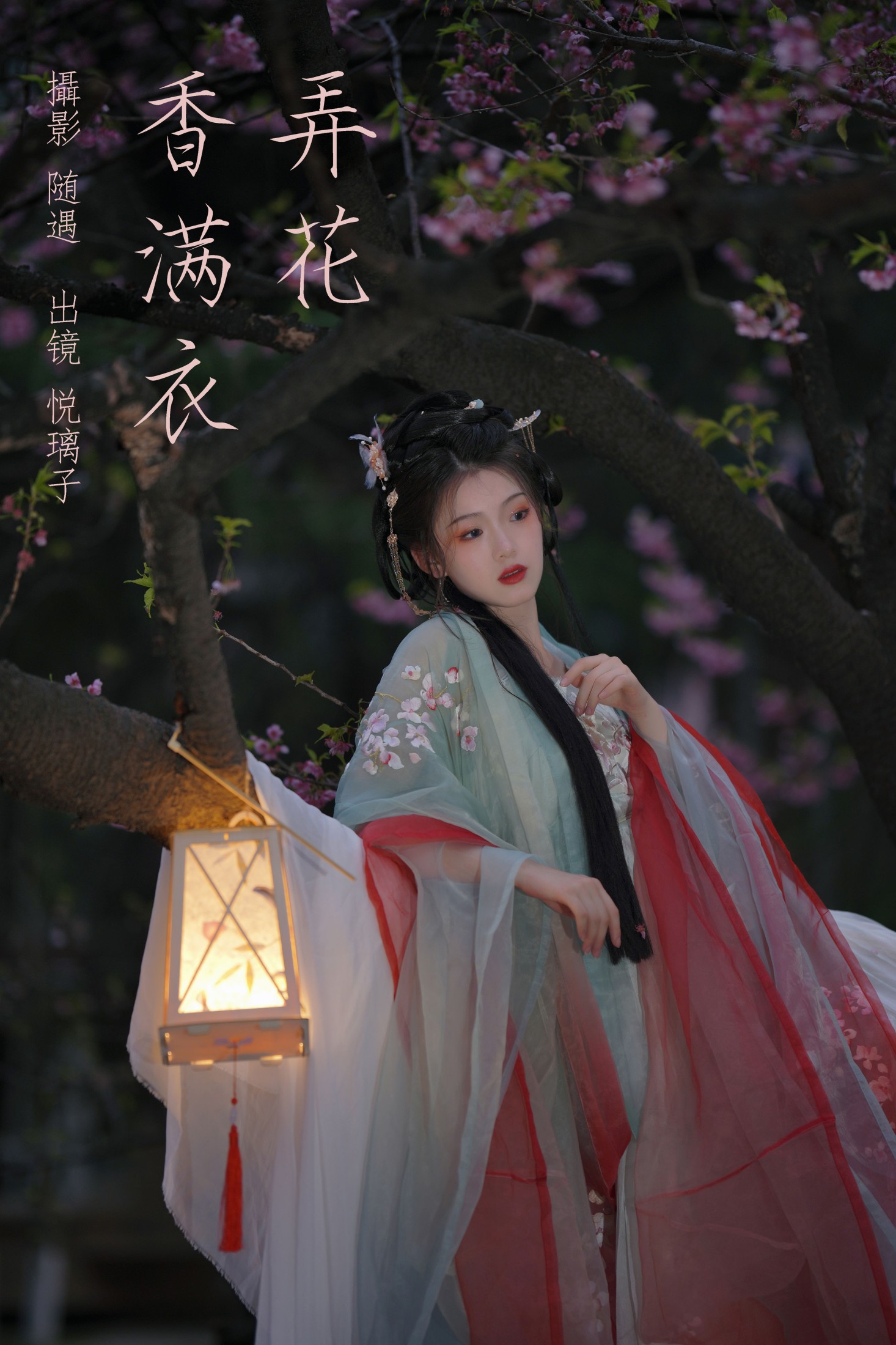 悦璃 – 《弄花香满衣》[22P]-66COS