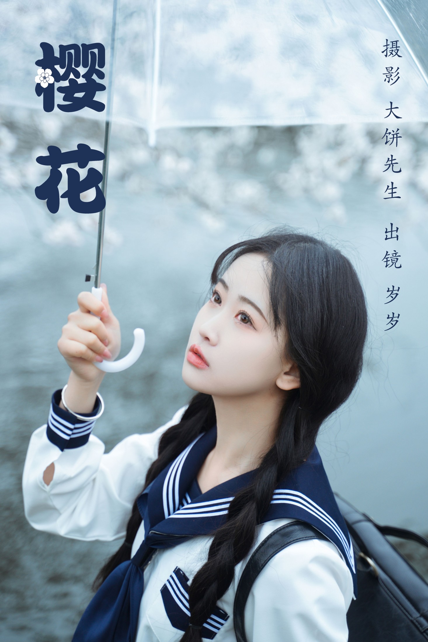 湫一只岁岁 – 《樱花》[27P]-66COS