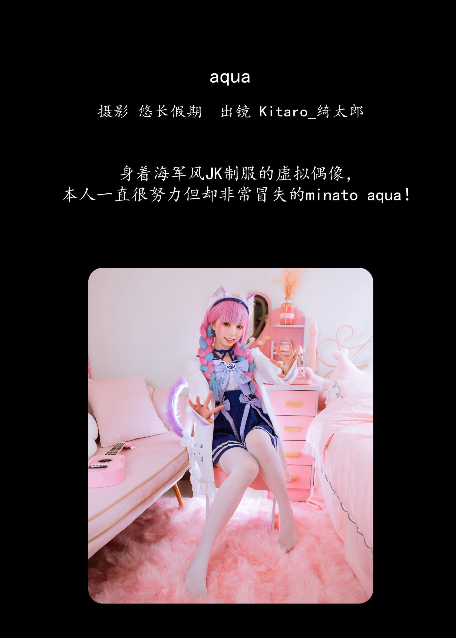 Kitaro_绮太郎 – 《aqua》[26P] 插图2