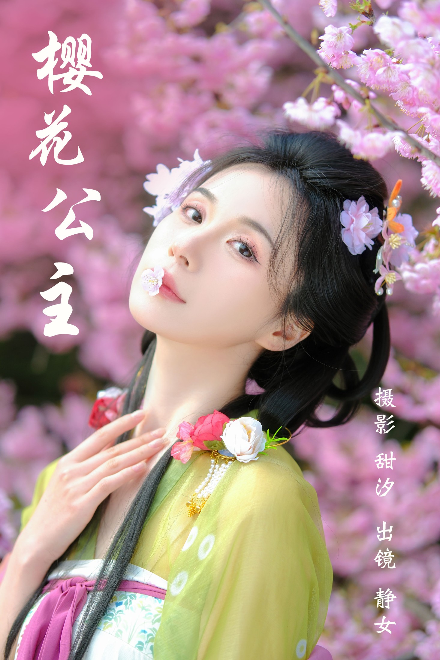 静女 – 《樱花公主》[20P]-66COS