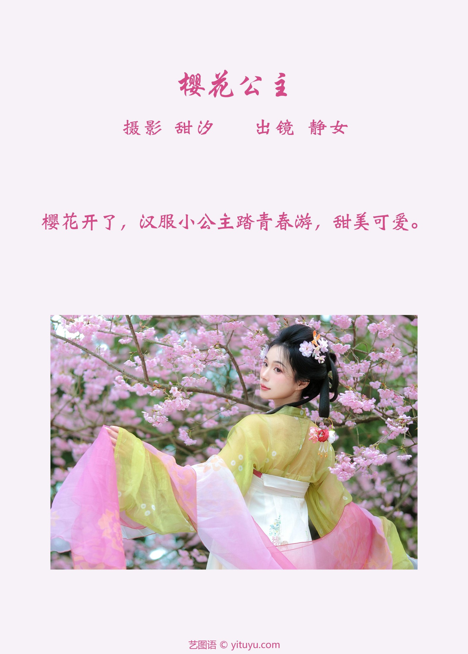 静女 – 《樱花公主》[20P] 插图2