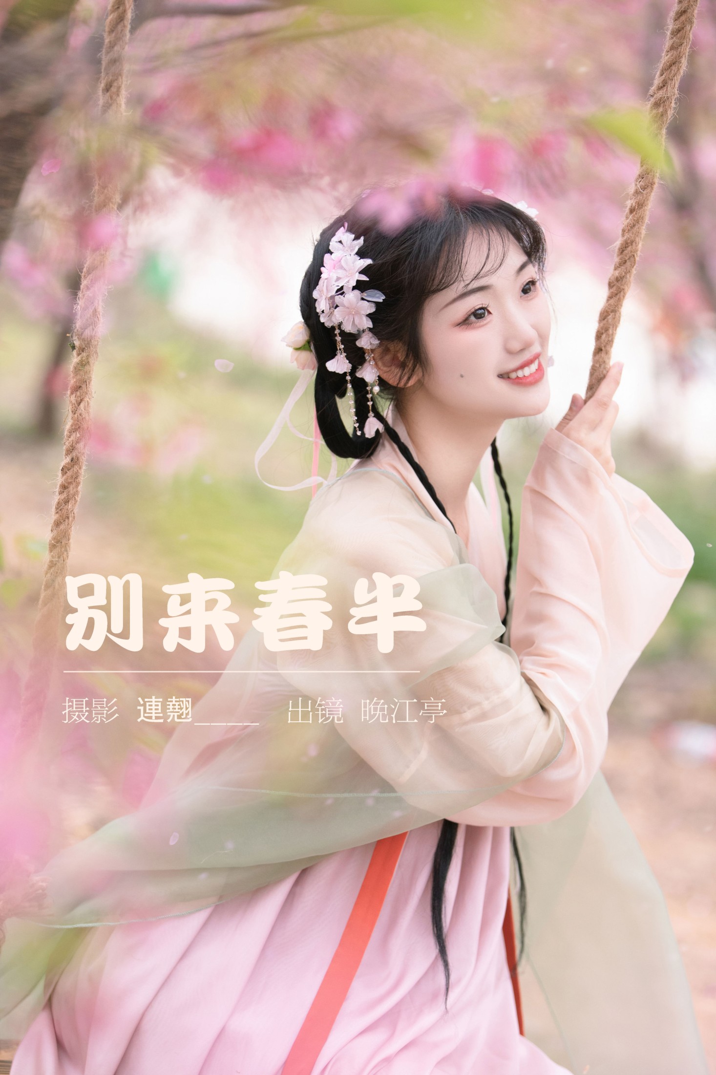 晚江亭 – 《别来春半》[32P]-66COS