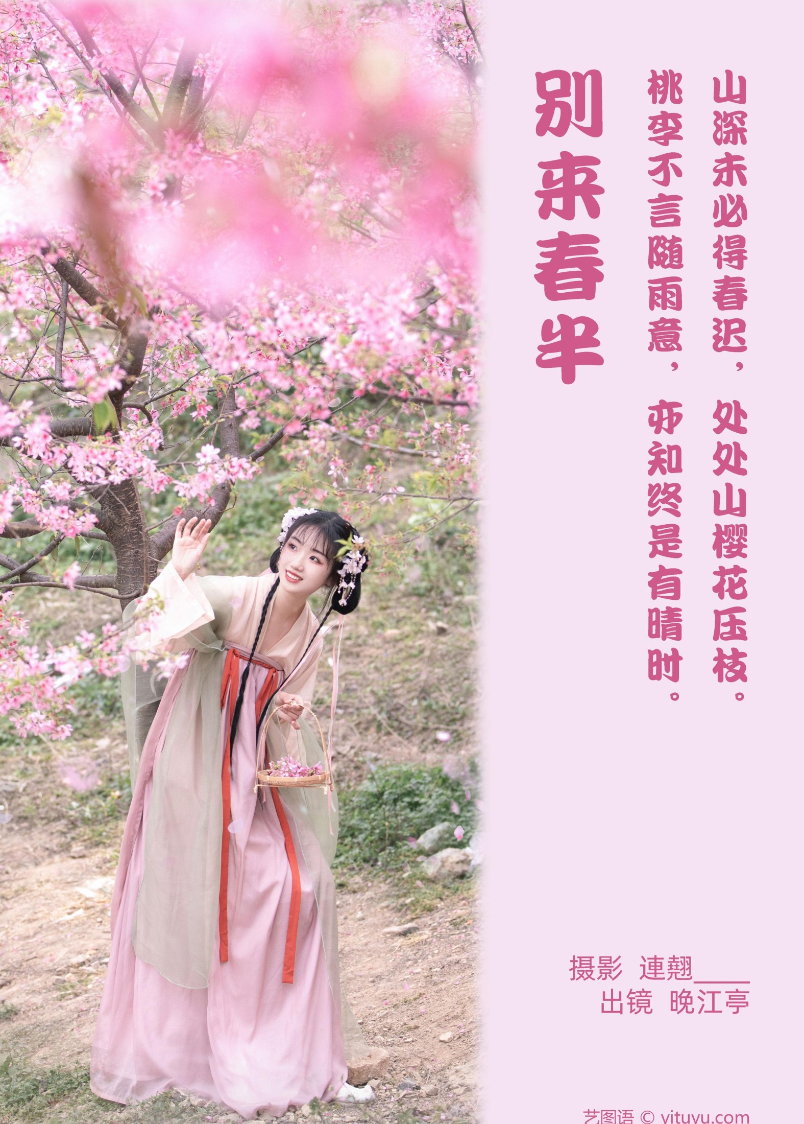 晚江亭 – 《别来春半》[32P] 插图2