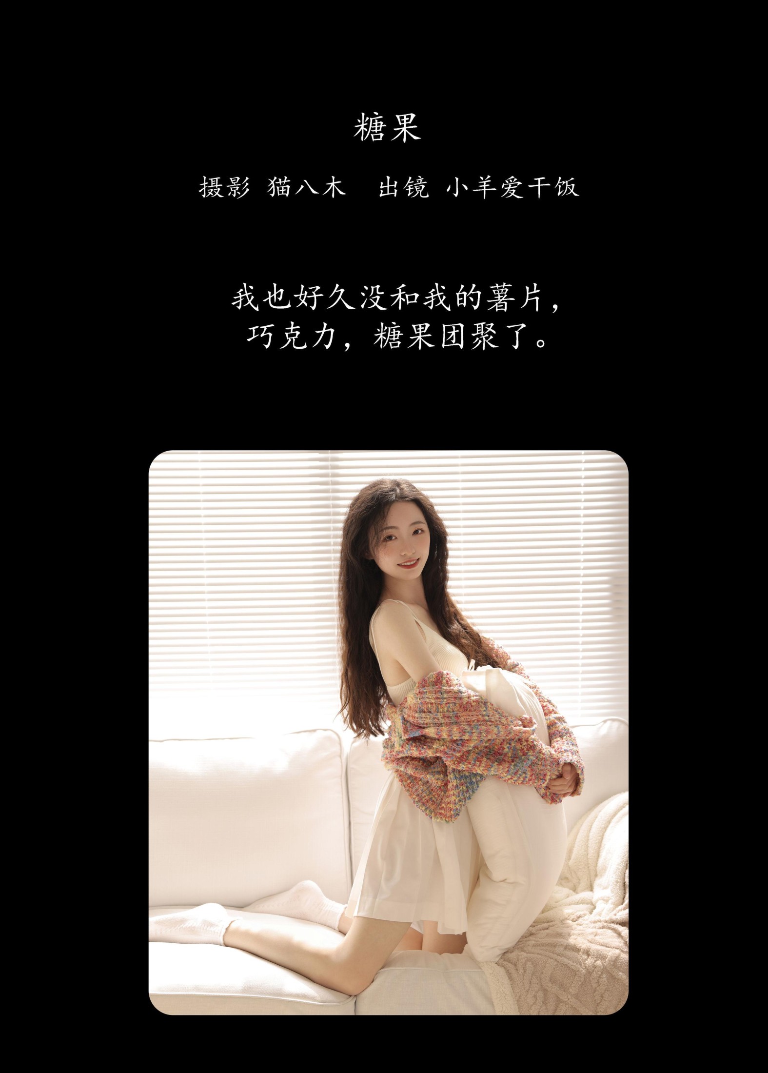 小羊爱干饭 – 《糖果》[34P] 插图2