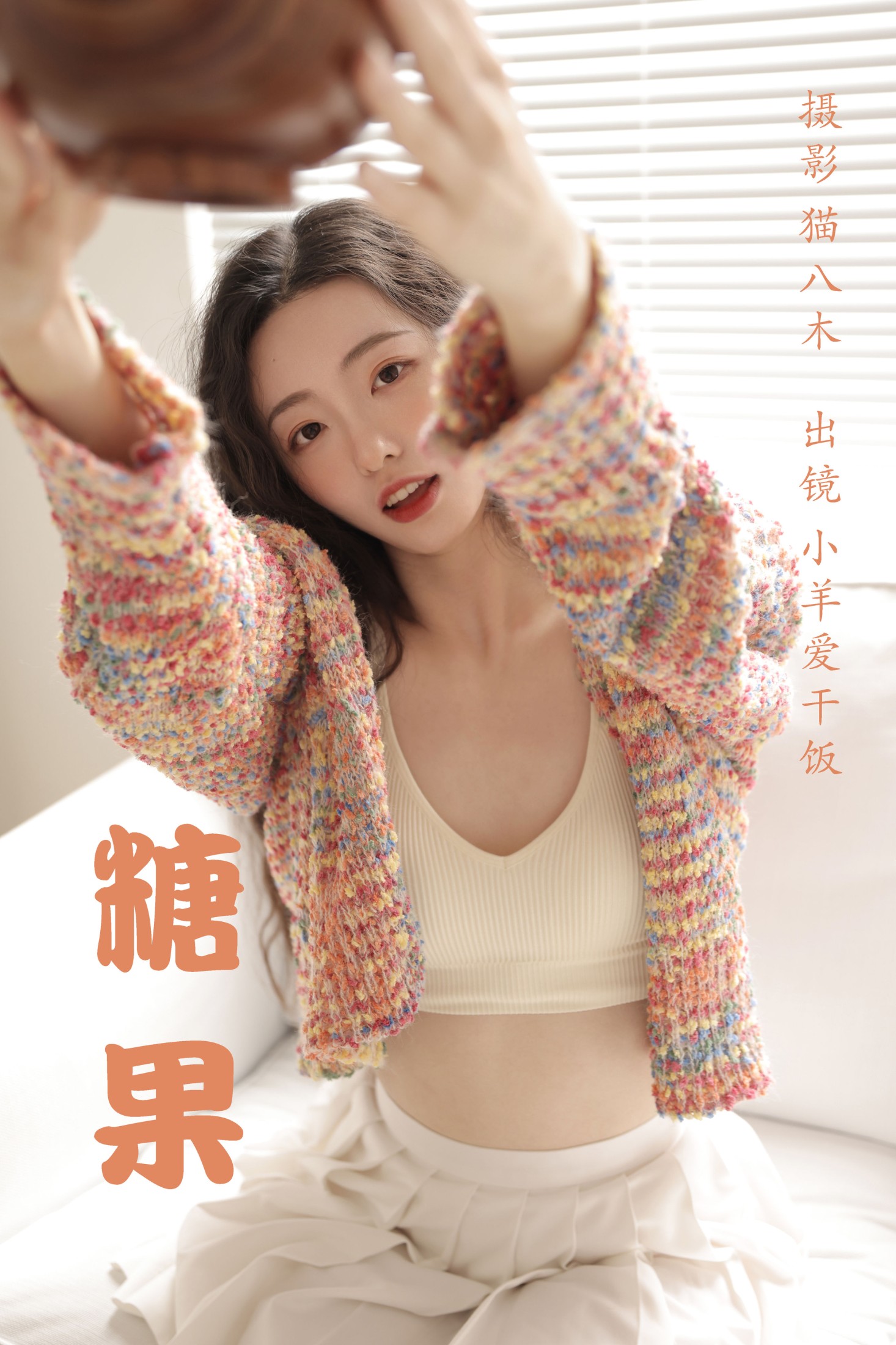 小羊爱干饭 – 《糖果》[34P]-66COS