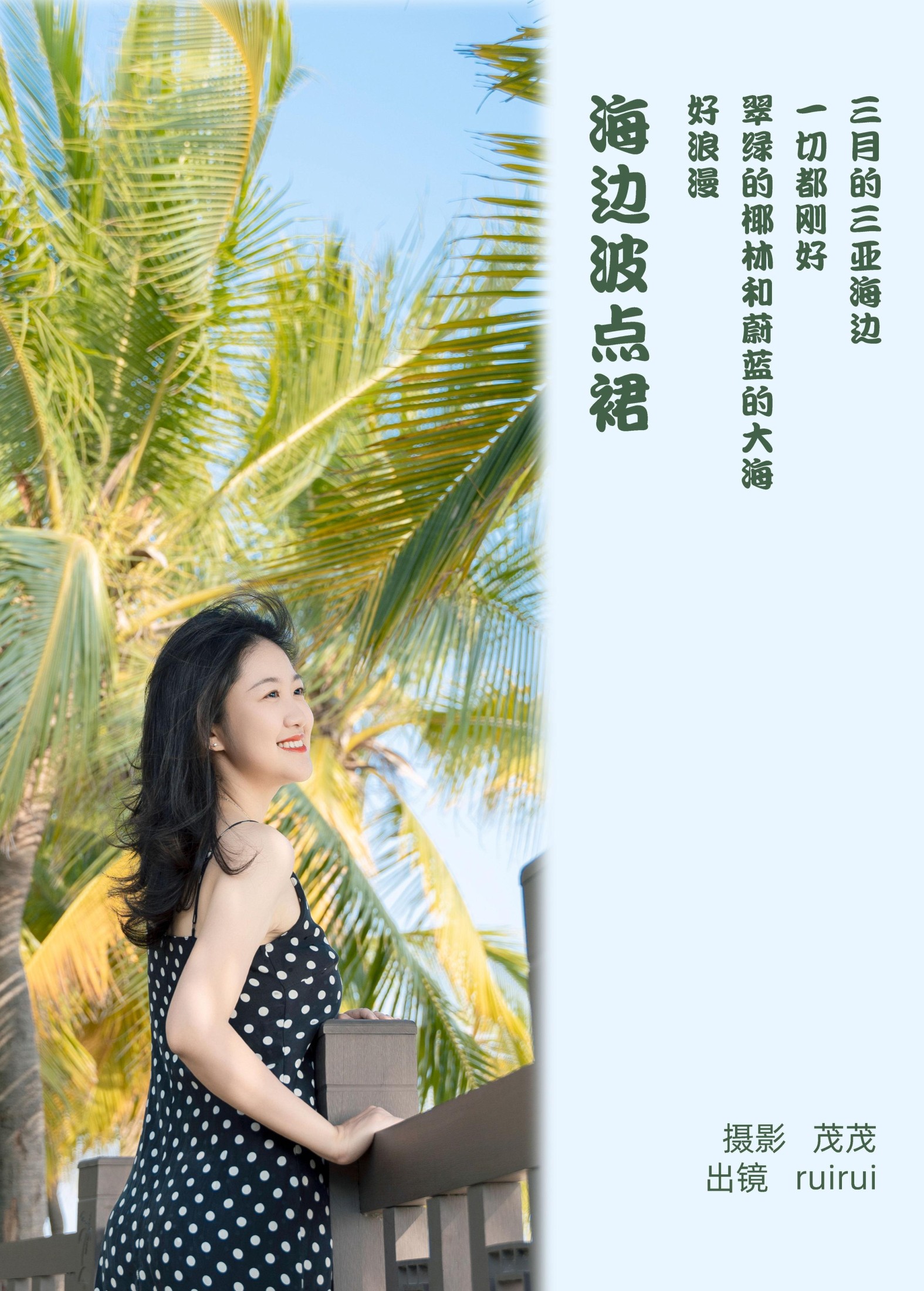 ruirui – 《海边点点裙》[21P] 插图2