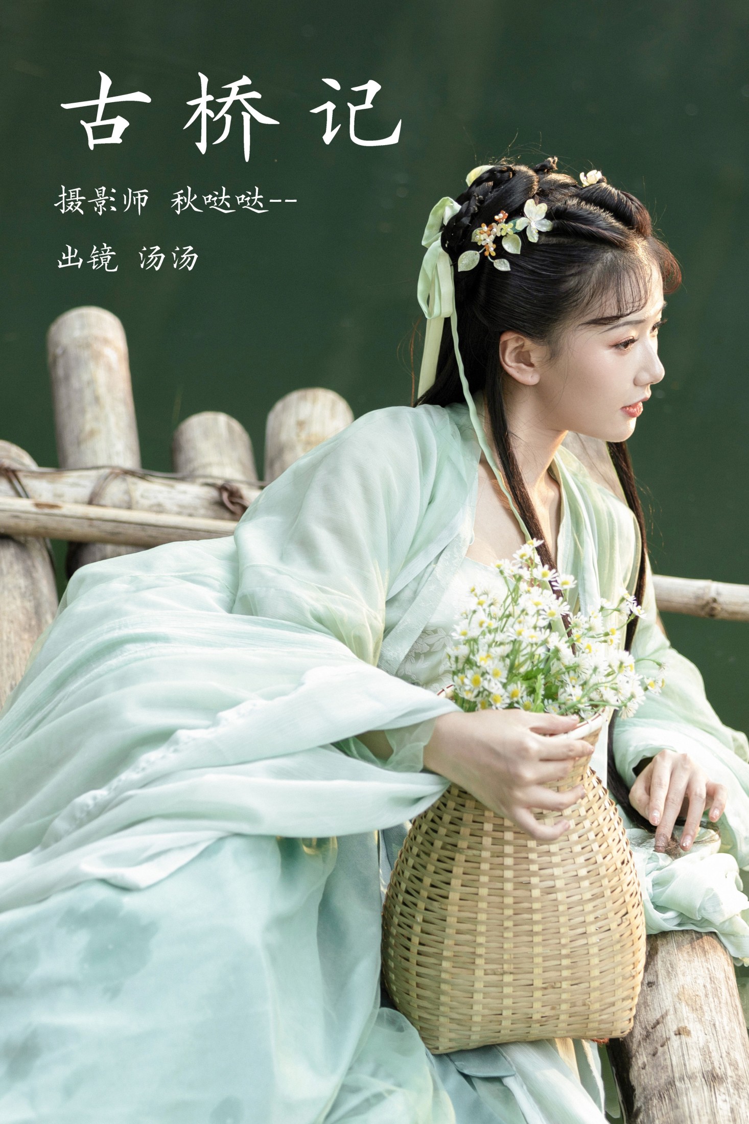 酸辣湯兒 – 《古桥记》[22P]-66COS