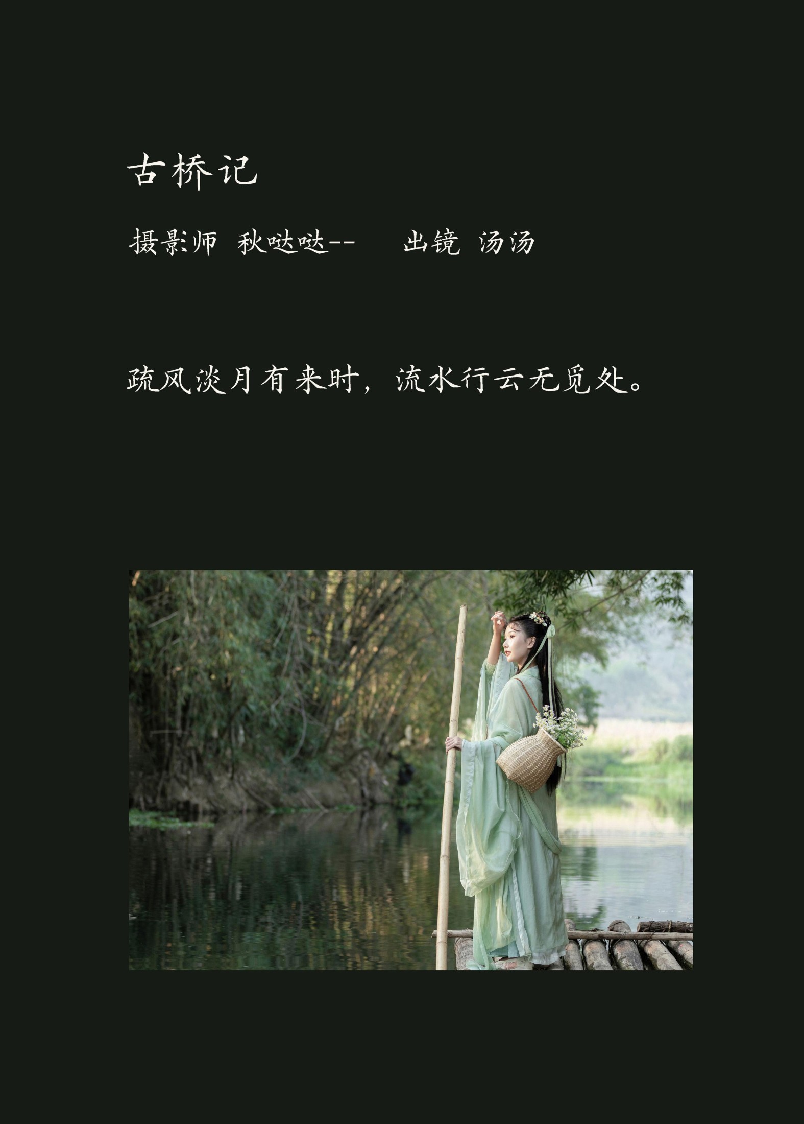 酸辣湯兒 – 《古桥记》[22P] 插图2