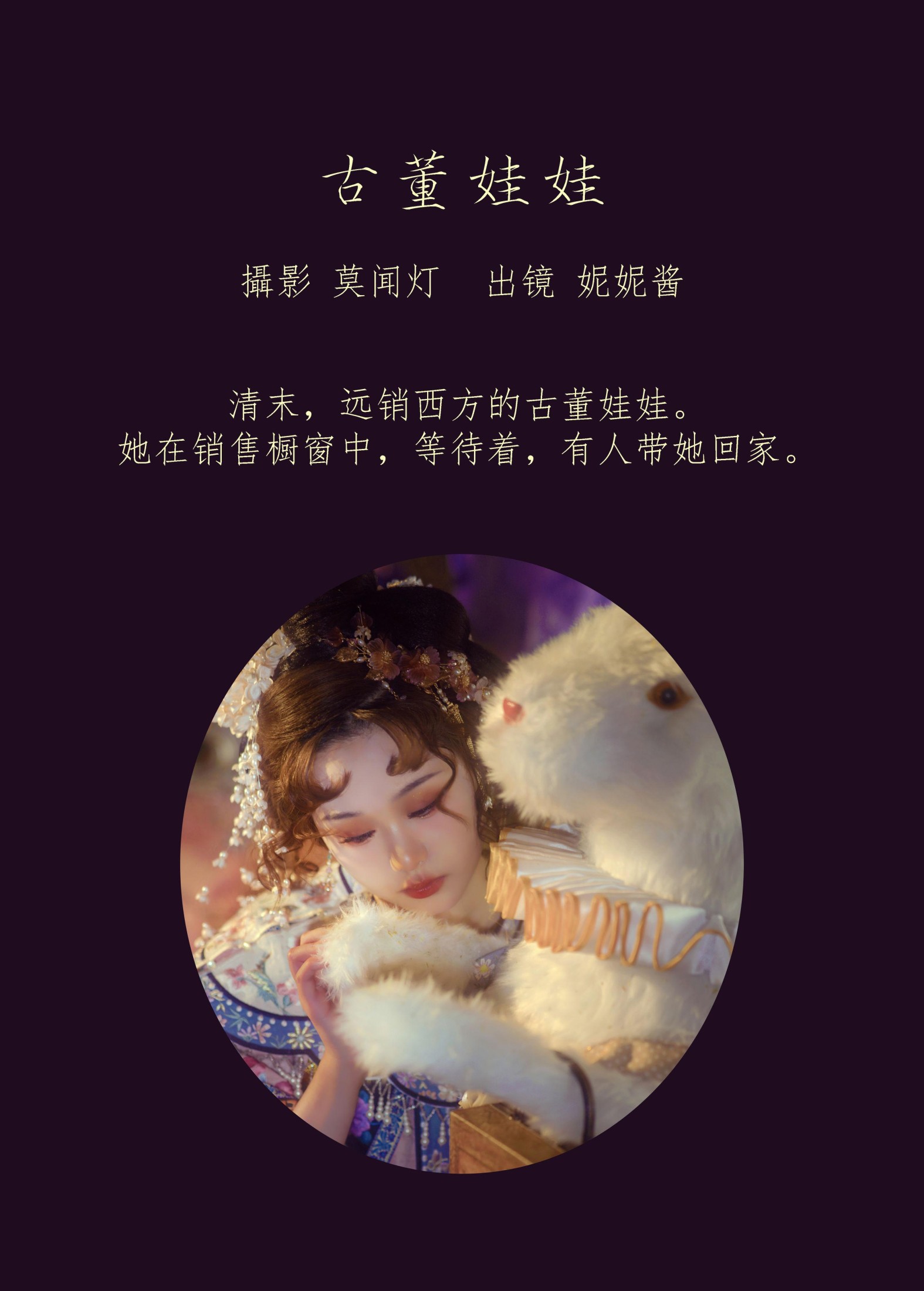 妮妮酱 – 《古董娃娃》[22P] 插图2