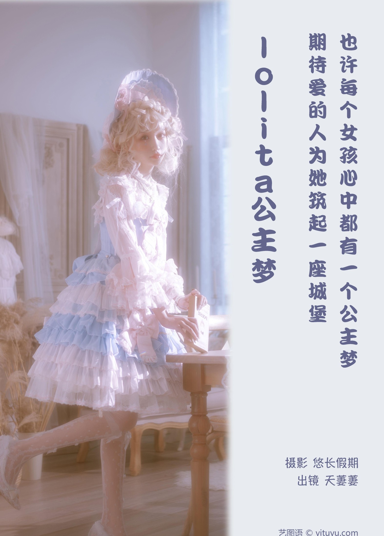 天萋萋 – 《lolita公主梦》[28P] 插图2