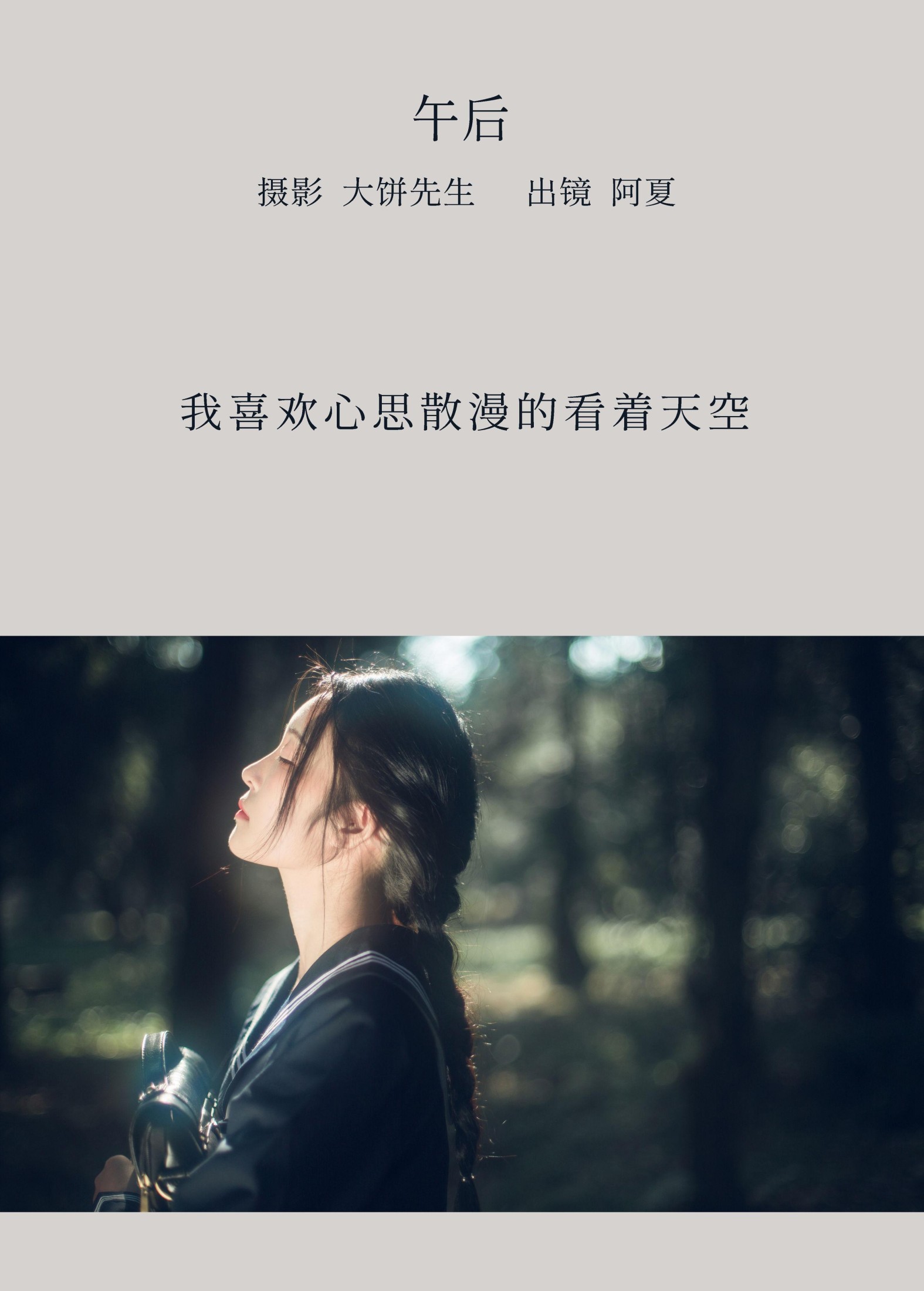 爱探险的夏商周 – 《午后》[22P] 插图2