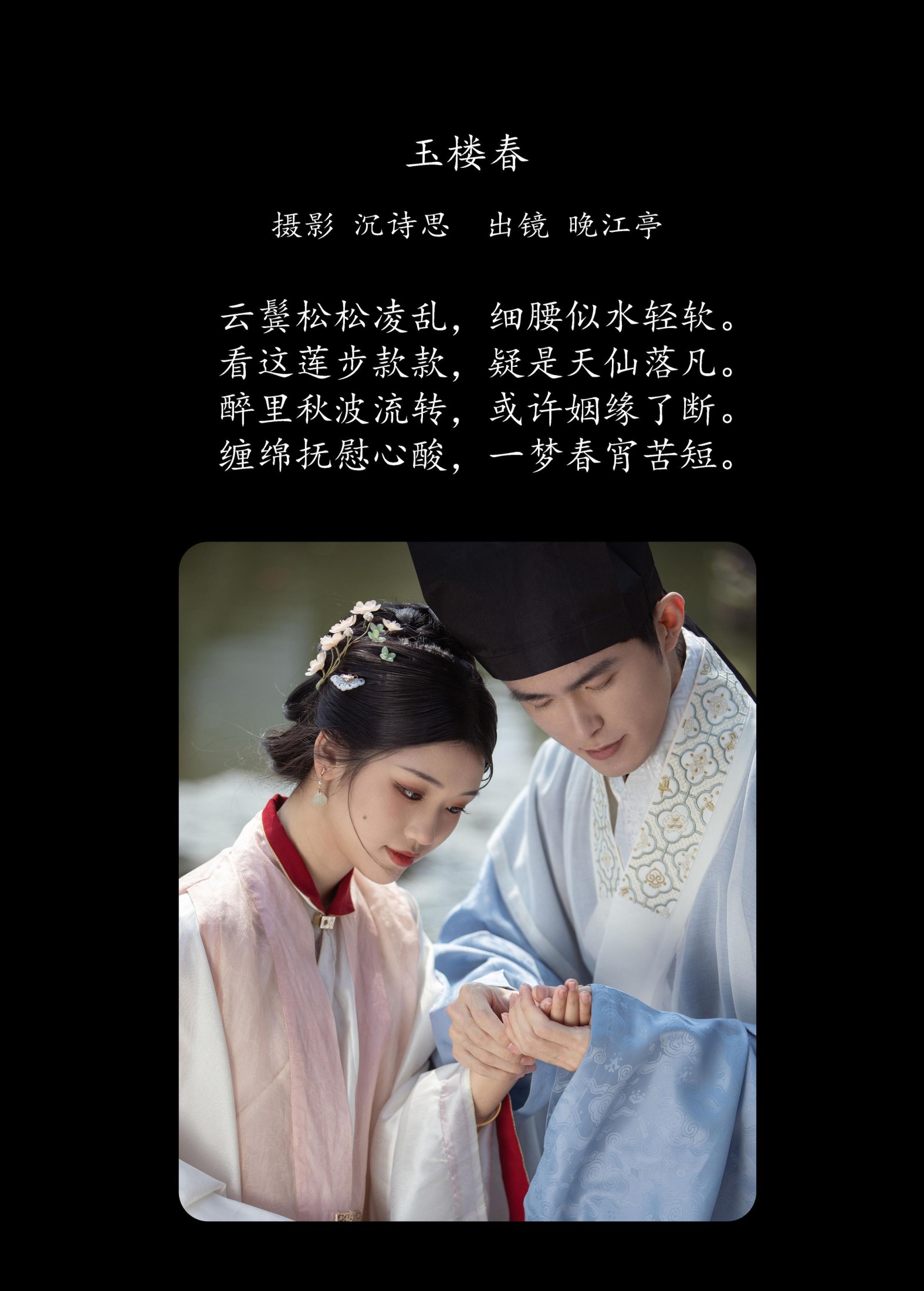 晚江亭 – 《玉楼春》[31P] 插图2