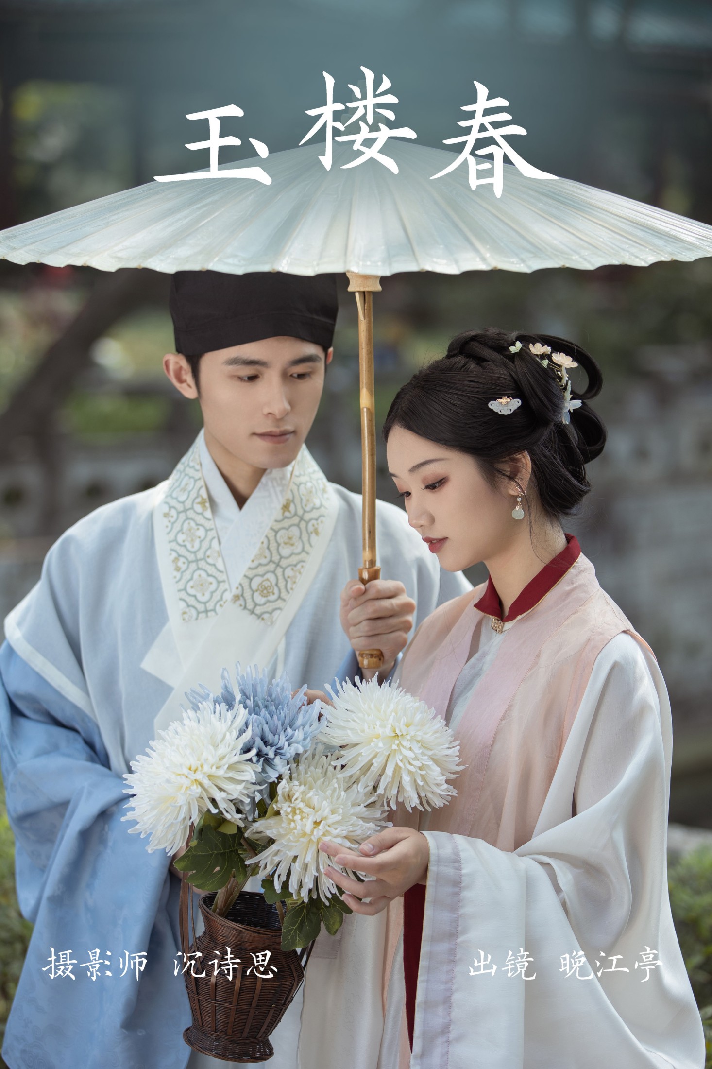 晚江亭 – 《玉楼春》[31P]-66COS