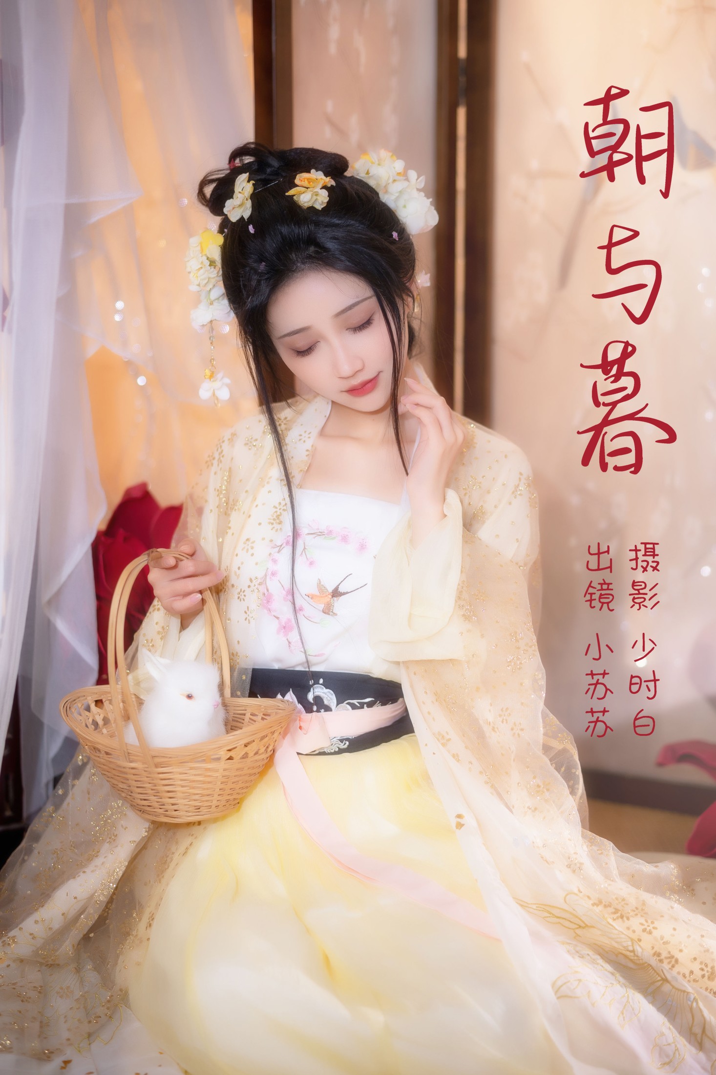 绮罗生的小苏苏 – 《朝与暮》[28P]-66COS