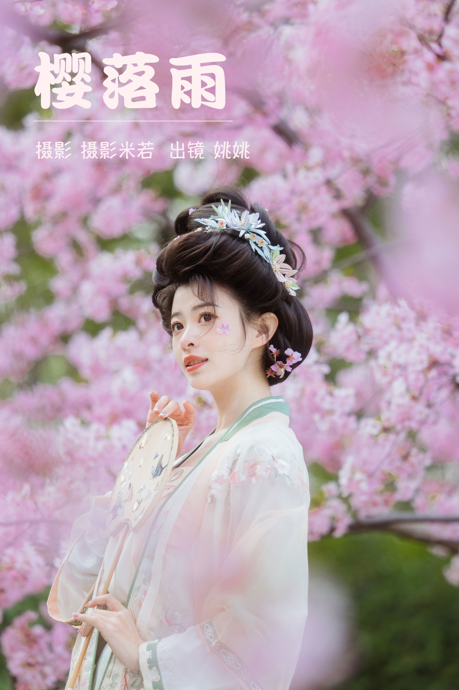 姚姚 – 《樱落雨》[29P]-66COS