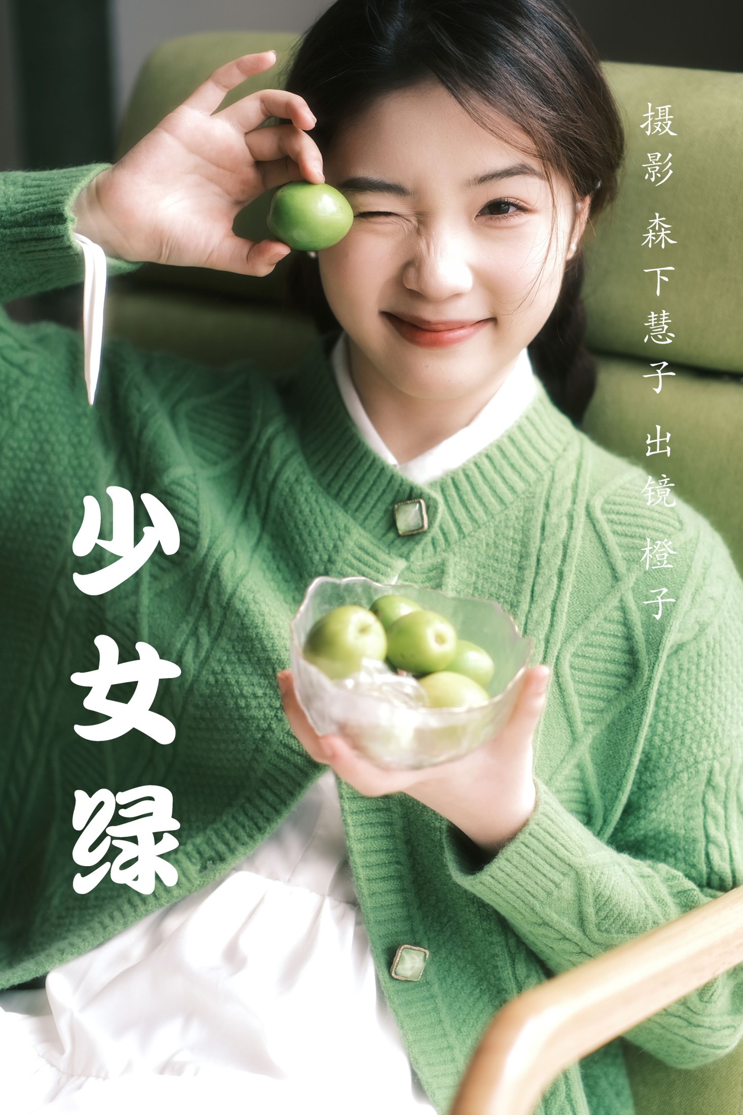 橙子 – 《少女绿》[32P]-66COS