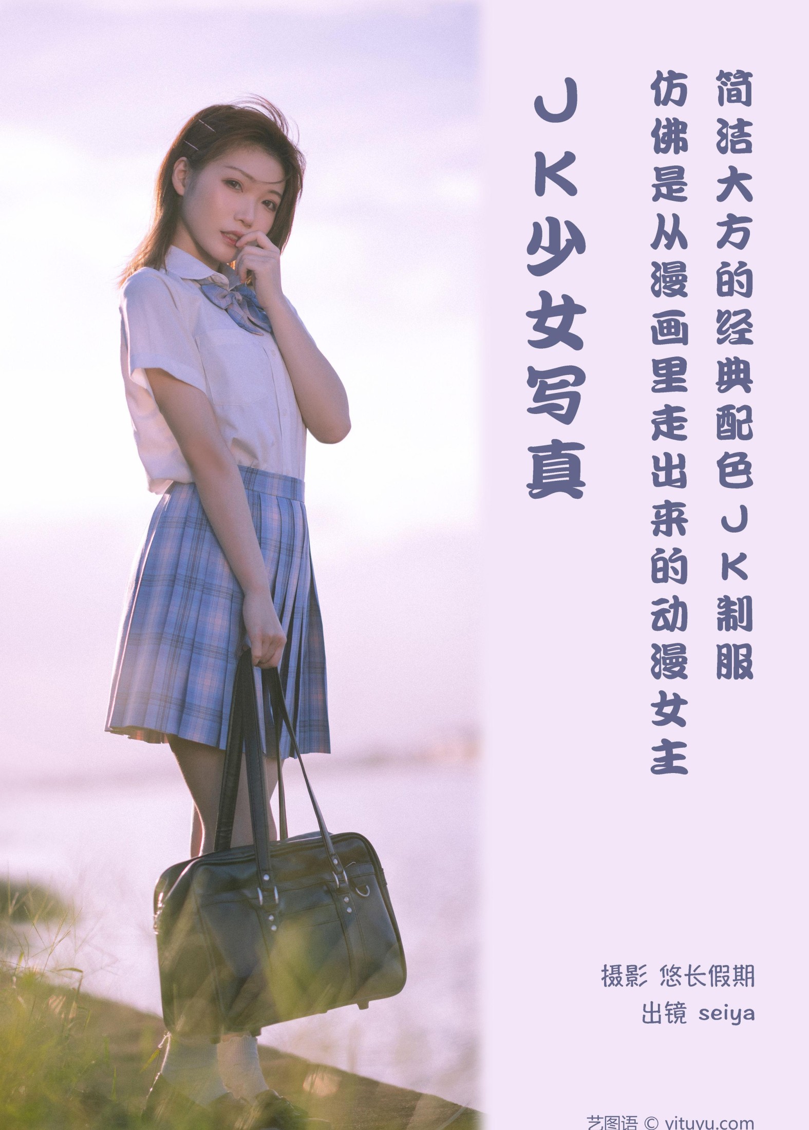 诚信肥宅seiya – 《JK少女写真》[33P] 插图2