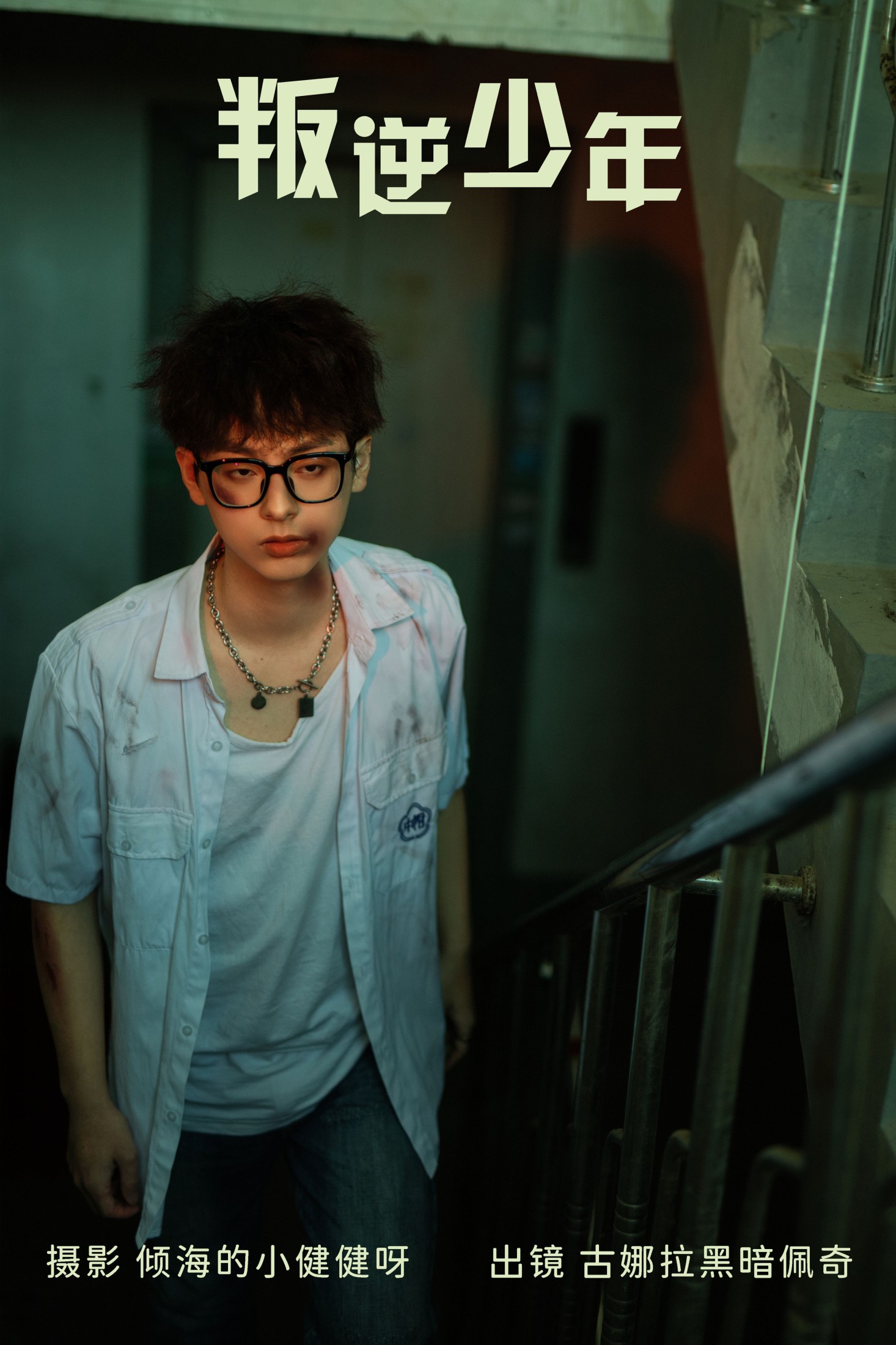 古娜拉黑暗佩奇 – 《叛逆少年》[27P]-66COS