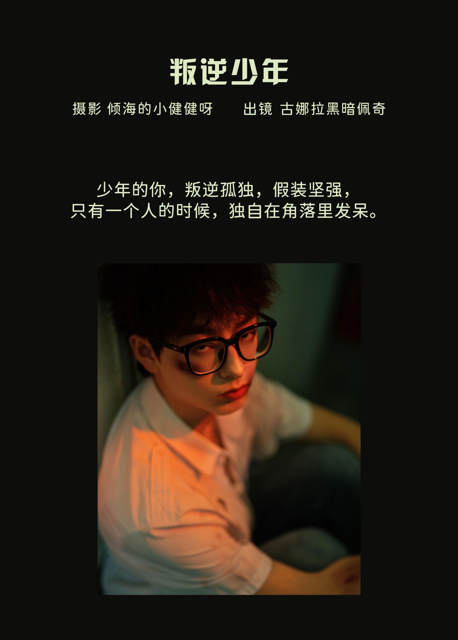 古娜拉黑暗佩奇 – 《叛逆少年》[27P] 插图2