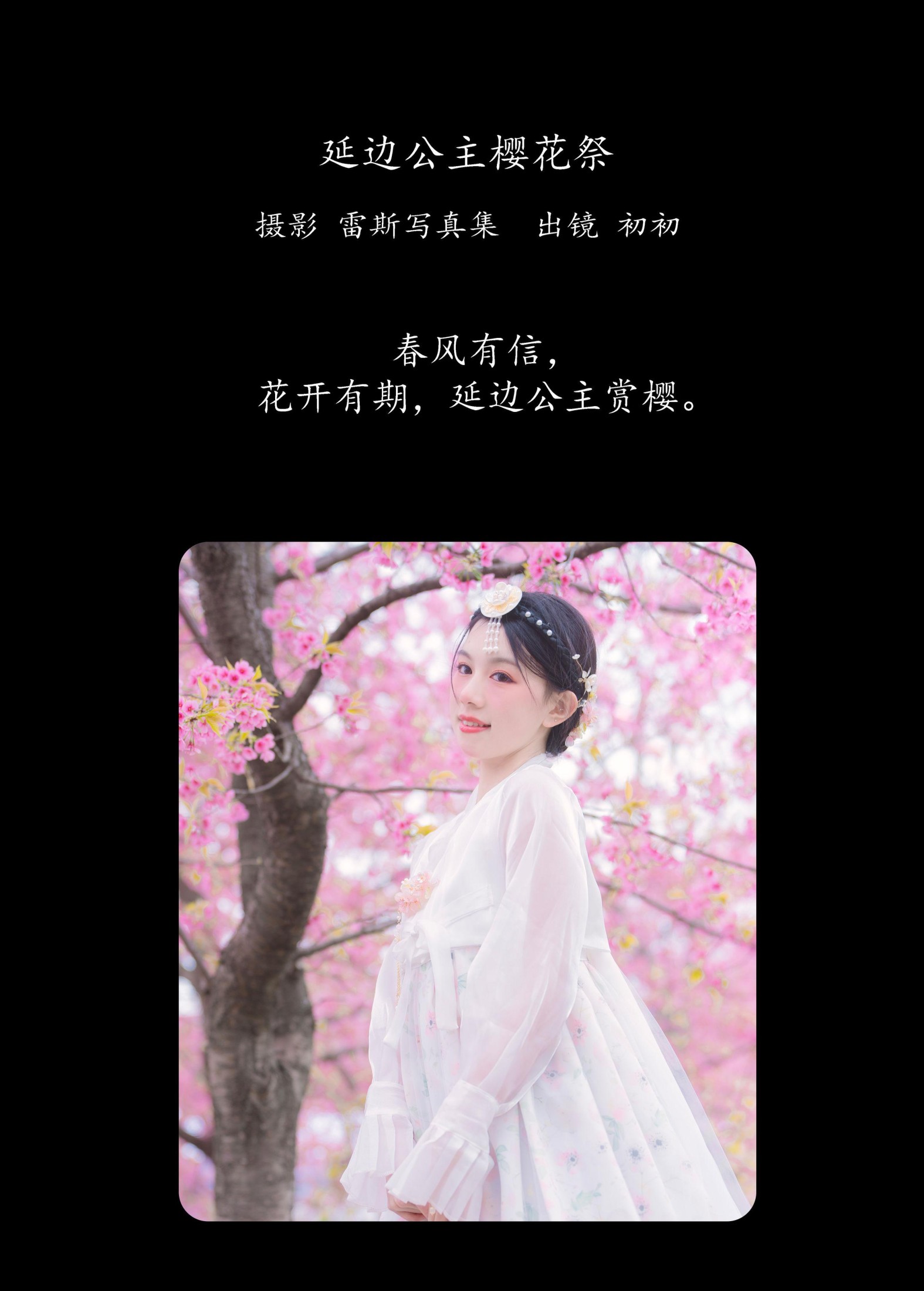 初初 – 《延边公主樱花祭》[22P] 插图2