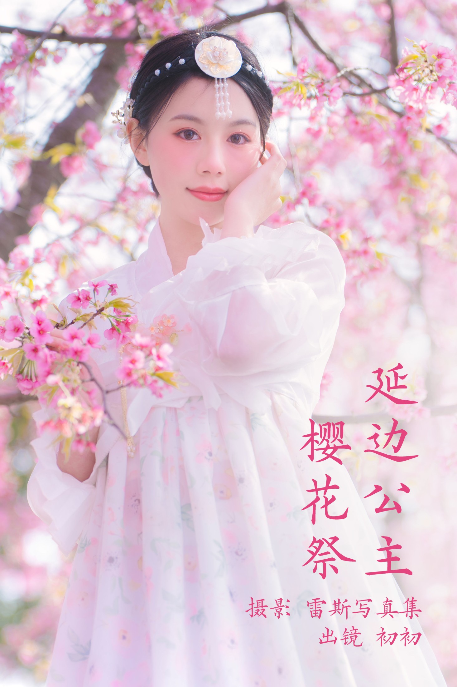 初初 – 《延边公主樱花祭》[22P]-66COS