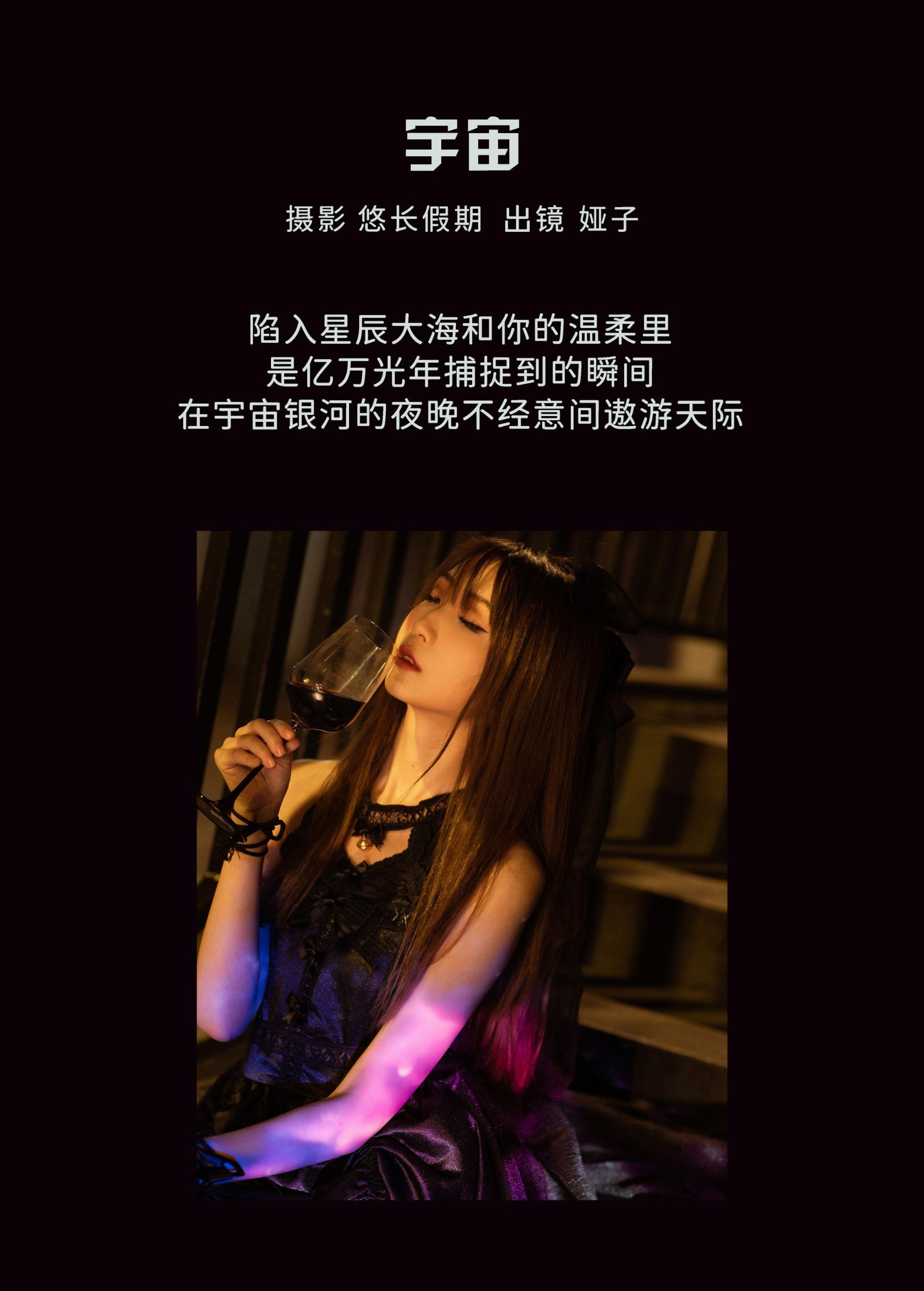 娅呀子 – 《宇宙》[28P] 插图2