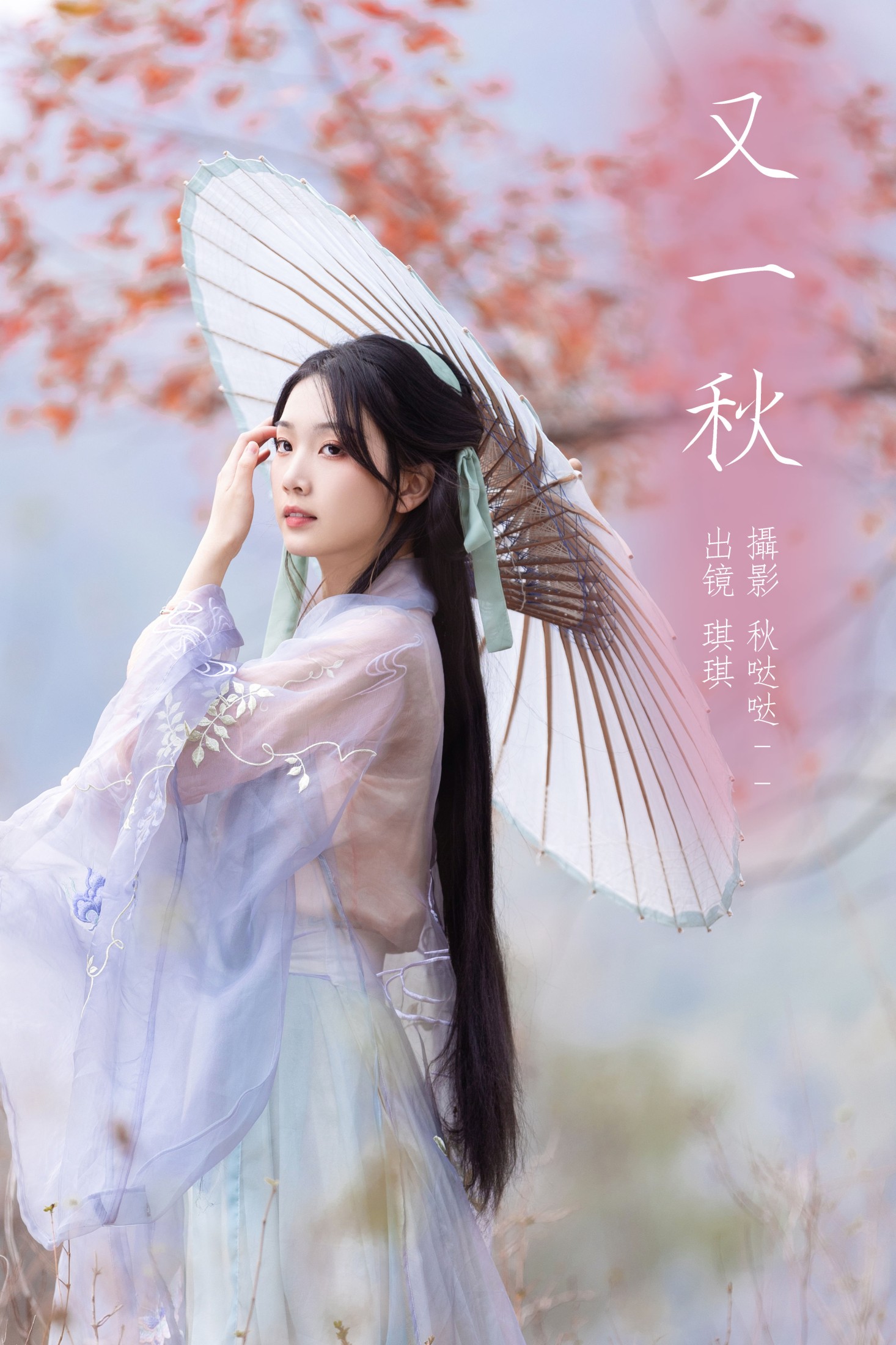 芝芝琪 – 《又一秋》[23P]-66COS