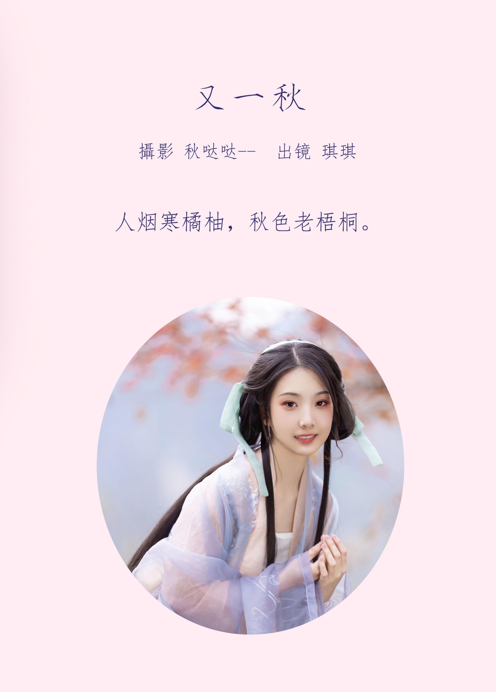 芝芝琪 – 《又一秋》[23P] 插图2